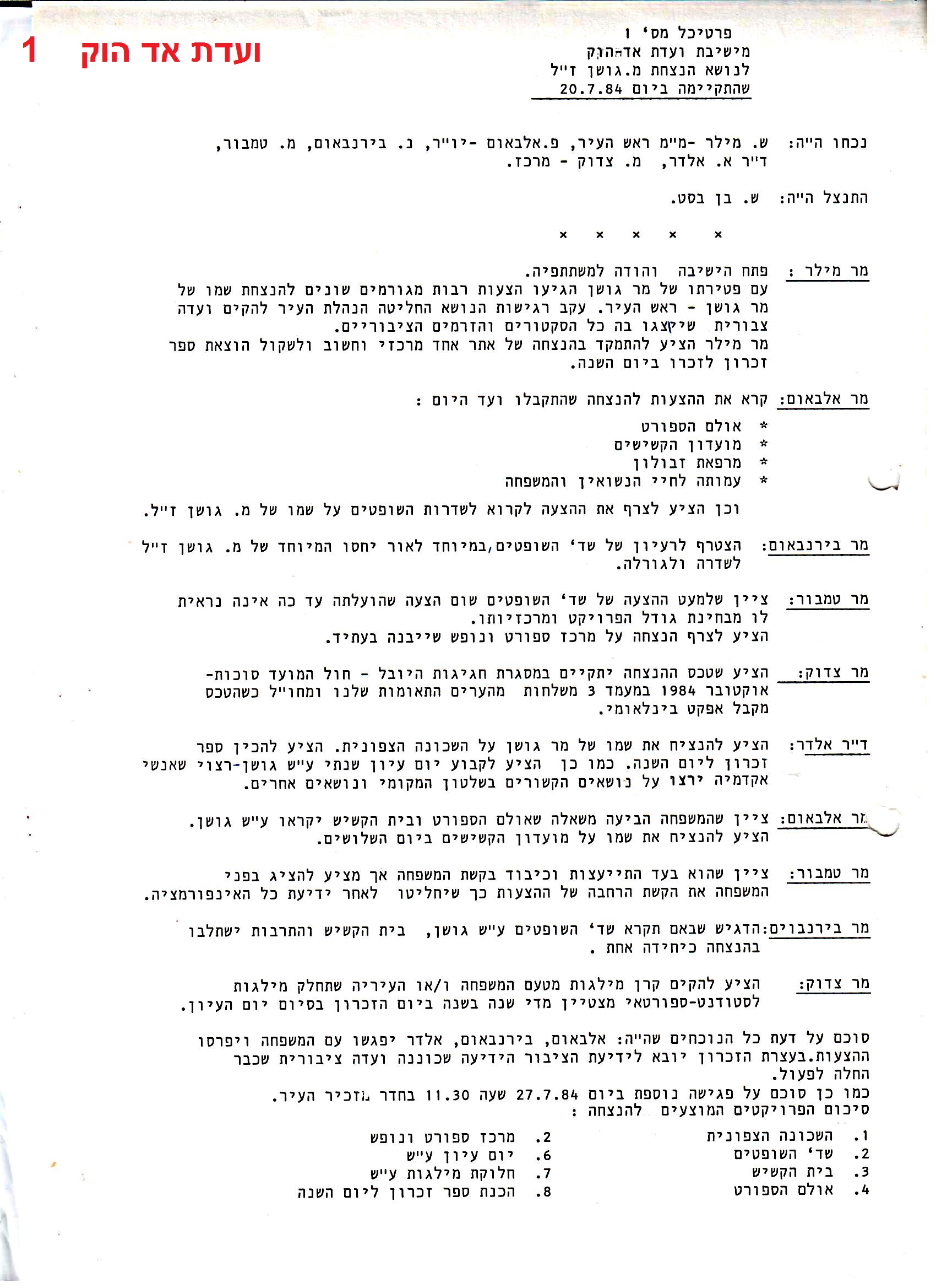 פרוטוקולים 36 – ועדות – 1989 – 1979 שונות by riki deri - Illustrated by מוזיאון בית גרושקביץ / כרך 36 - Ourboox.com