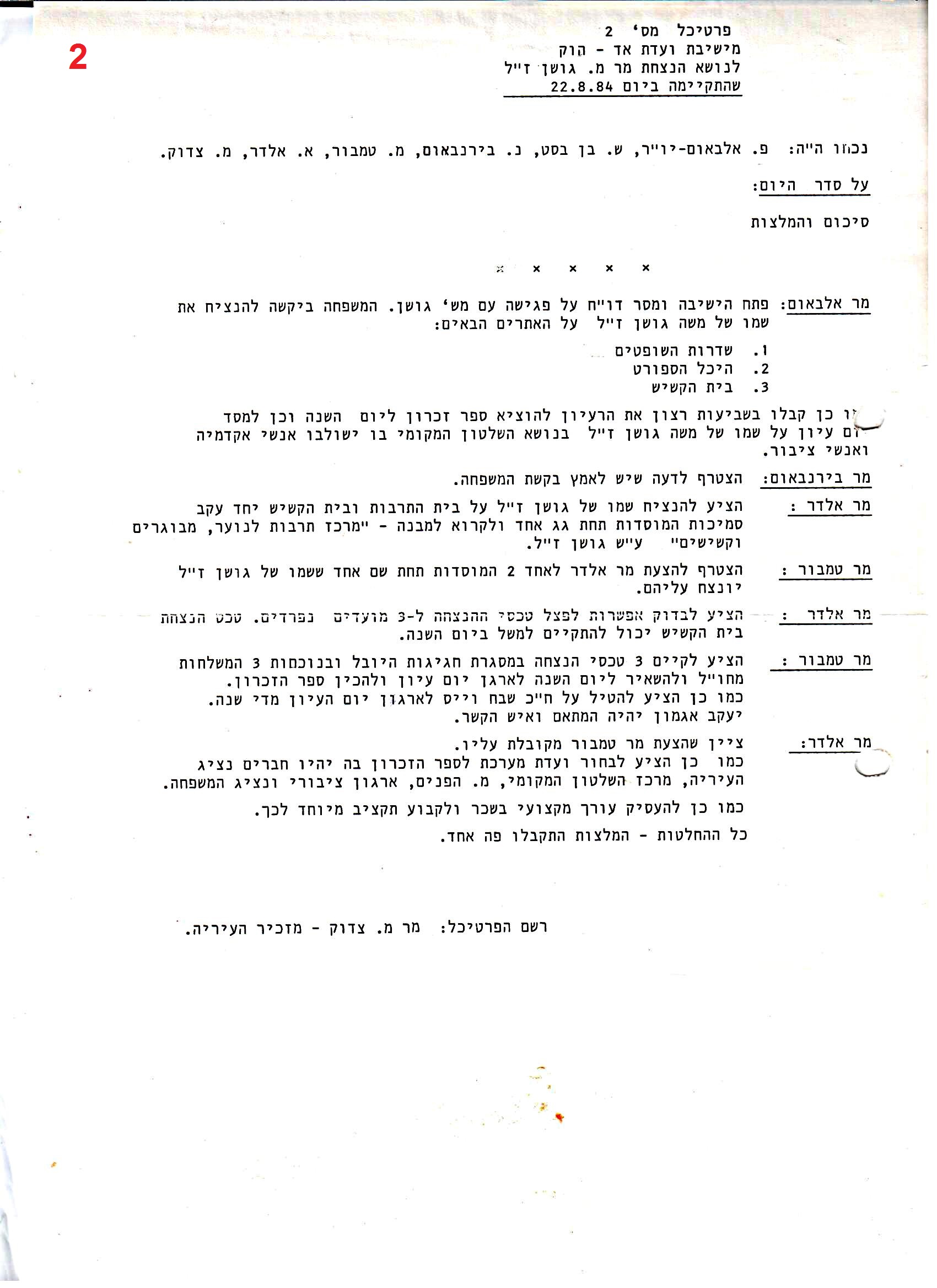פרוטוקולים 36 – ועדות – 1989 – 1979 שונות by riki deri - Illustrated by מוזיאון בית גרושקביץ / כרך 36 - Ourboox.com