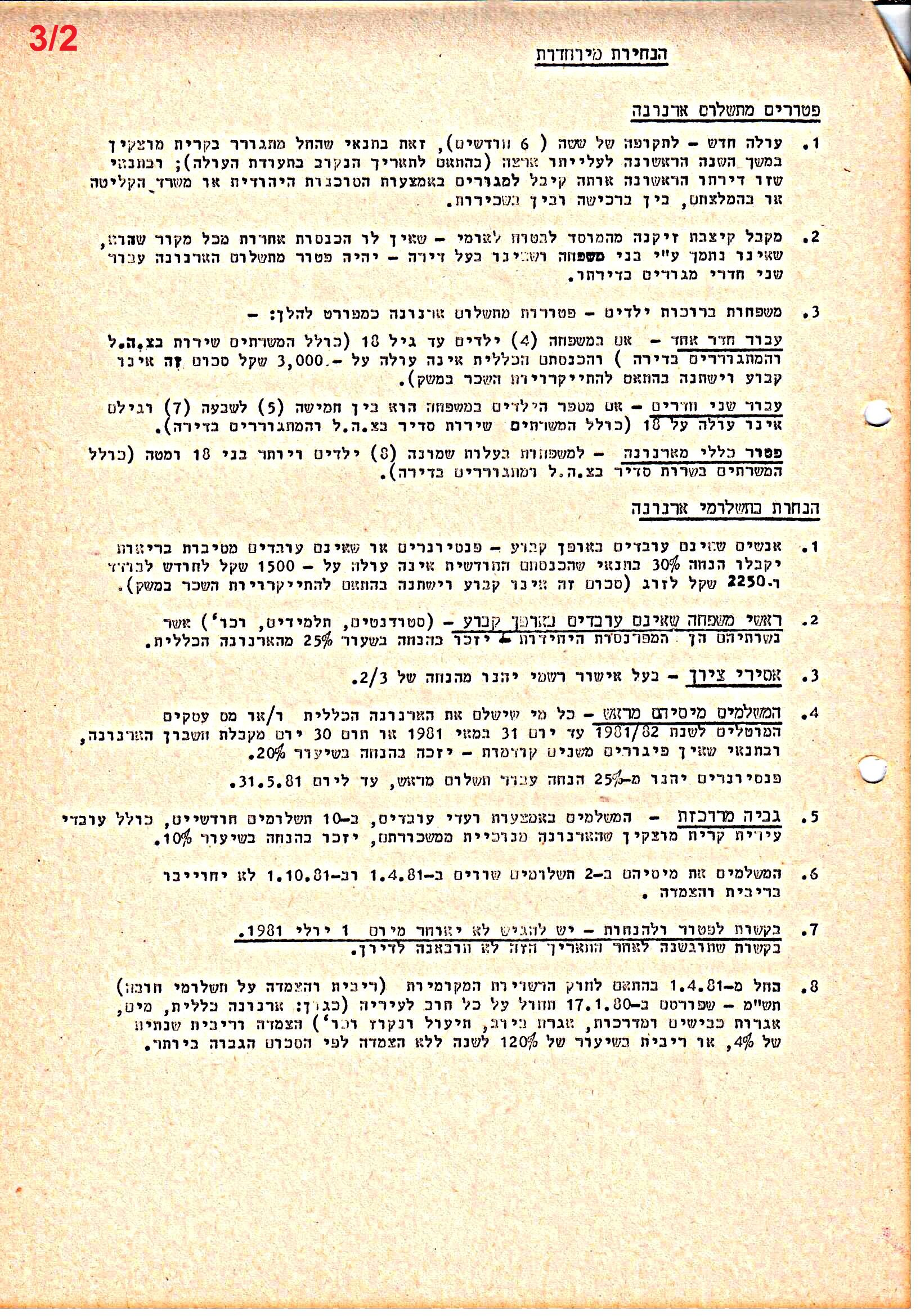 פרוטוקולים 36 – ועדות – 1989 – 1979 שונות by riki deri - Illustrated by מוזיאון בית גרושקביץ / כרך 36 - Ourboox.com