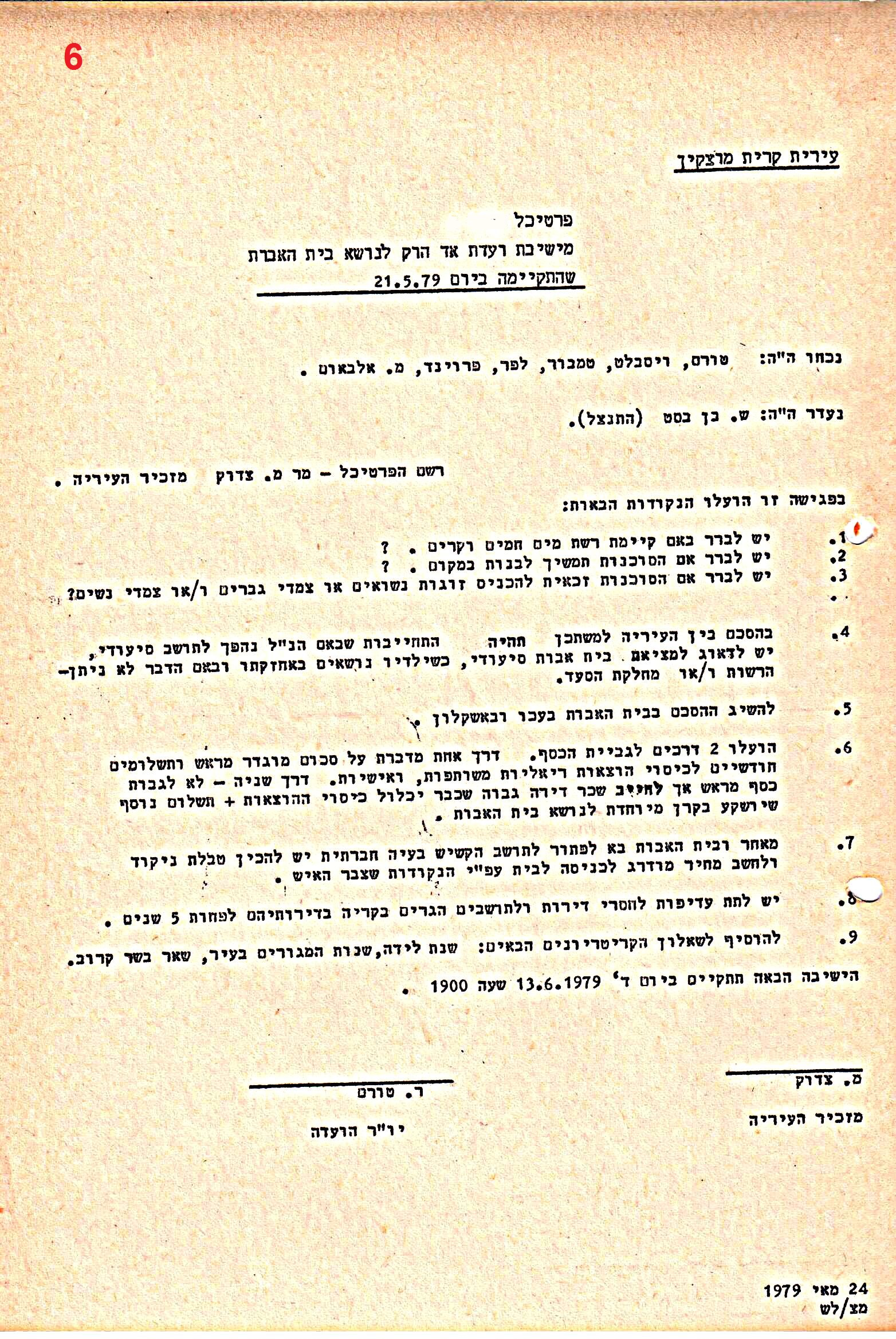 פרוטוקולים 36 – ועדות – 1989 – 1979 שונות by riki deri - Illustrated by מוזיאון בית גרושקביץ / כרך 36 - Ourboox.com