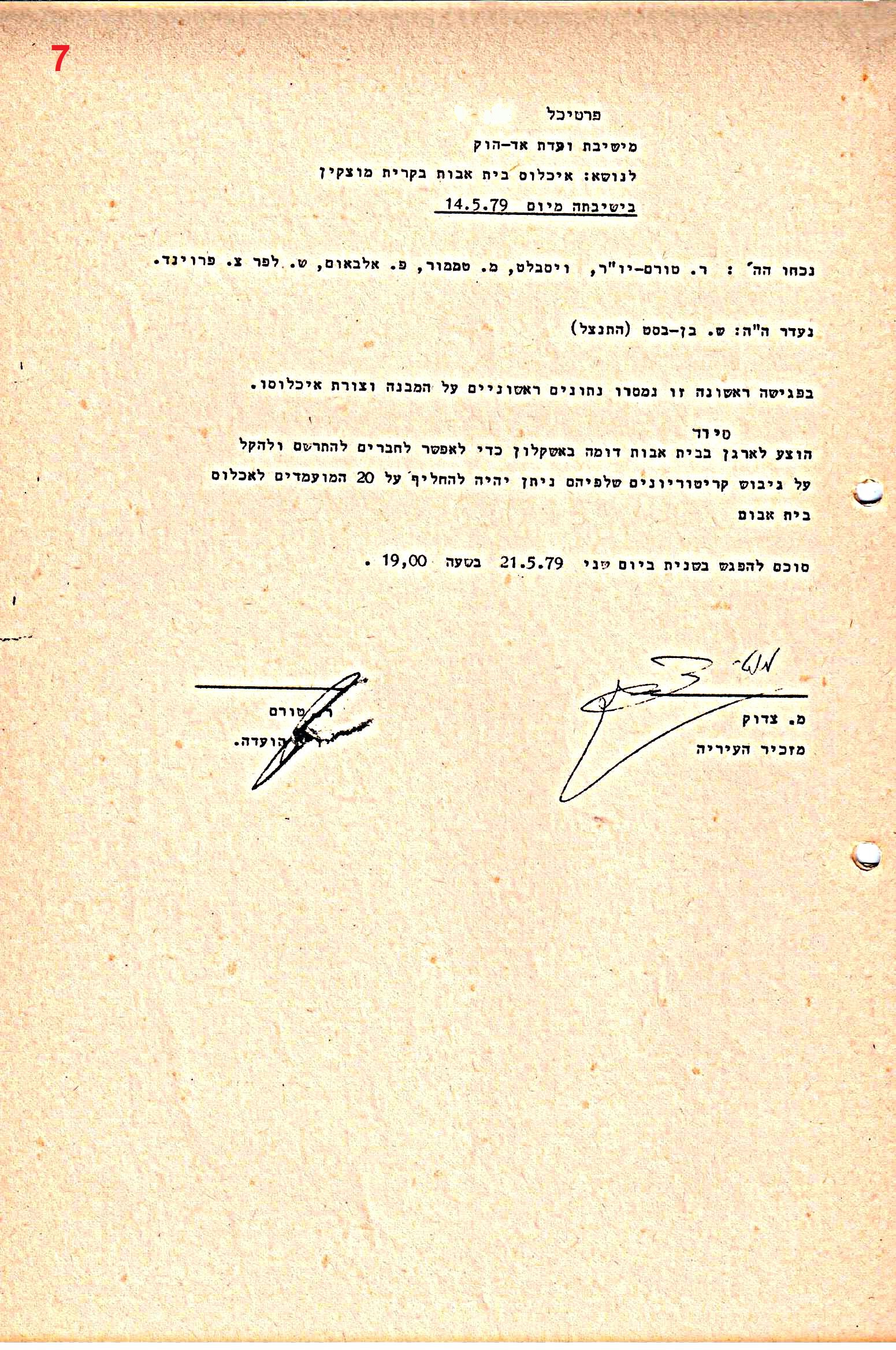 פרוטוקולים 36 – ועדות – 1989 – 1979 שונות by riki deri - Illustrated by מוזיאון בית גרושקביץ / כרך 36 - Ourboox.com