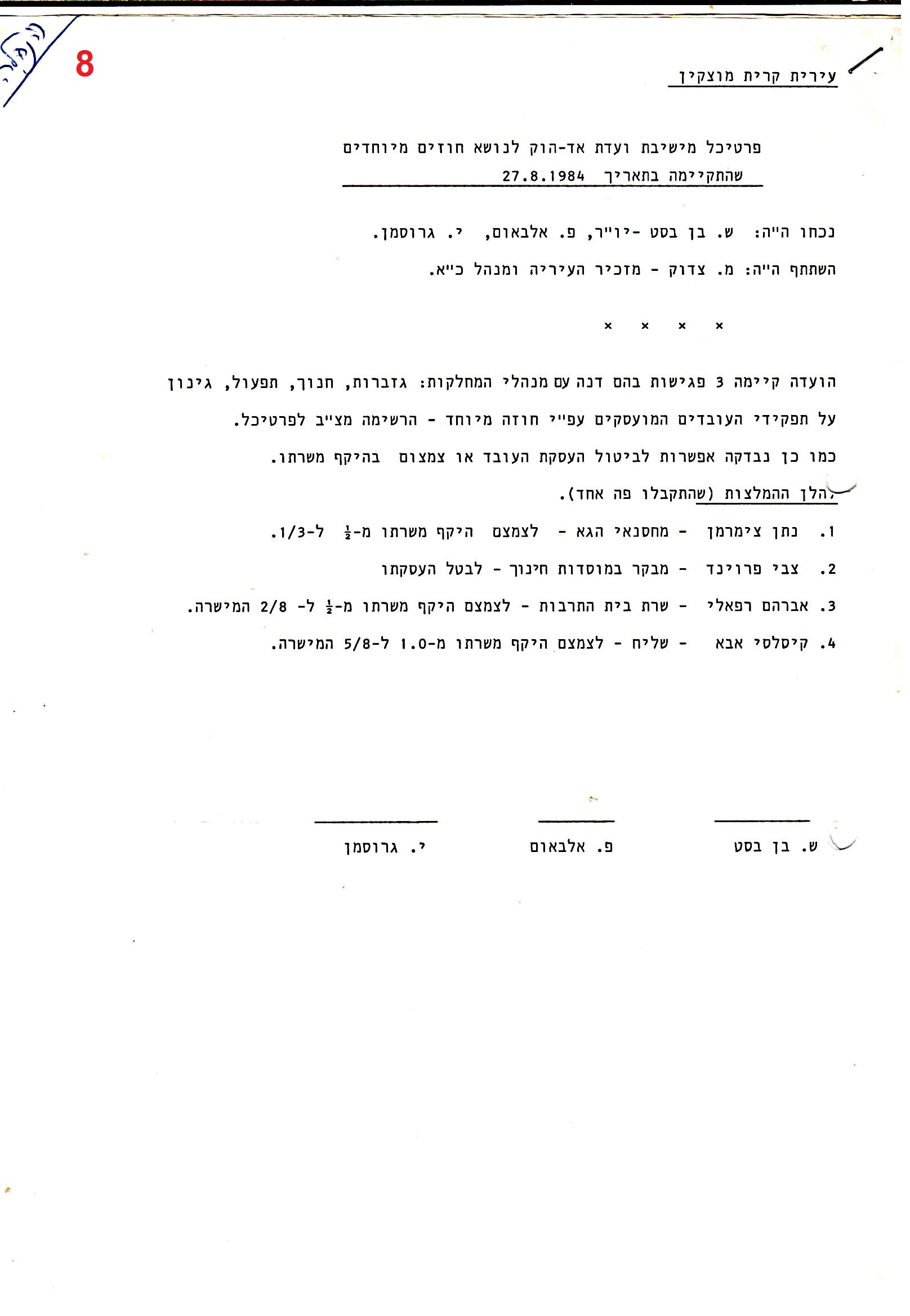 פרוטוקולים 36 – ועדות – 1989 – 1979 שונות by riki deri - Illustrated by מוזיאון בית גרושקביץ / כרך 36 - Ourboox.com