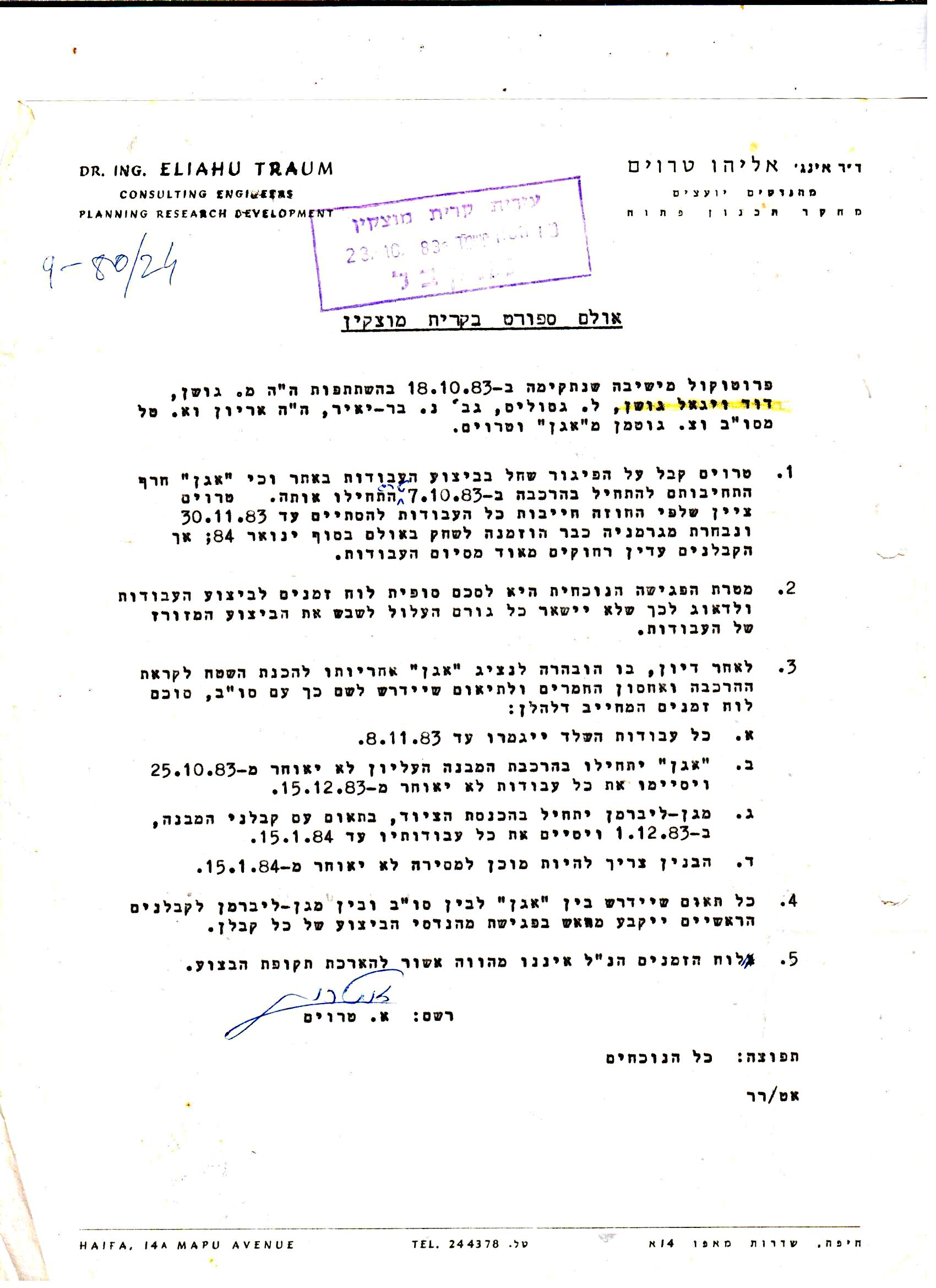 פרוטוקולים 36 – ועדות – 1989 – 1979 שונות by riki deri - Illustrated by מוזיאון בית גרושקביץ / כרך 36 - Ourboox.com