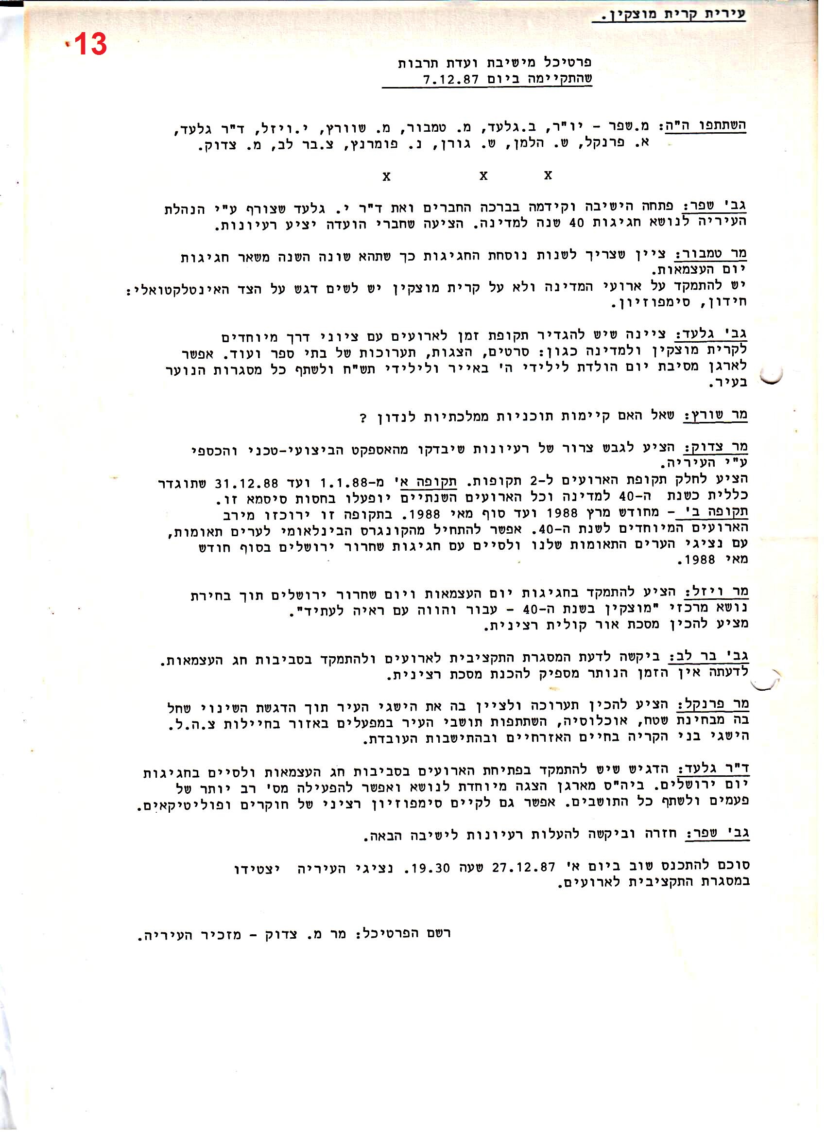 פרוטוקולים 36 – ועדות – 1989 – 1979 שונות by riki deri - Illustrated by מוזיאון בית גרושקביץ / כרך 36 - Ourboox.com