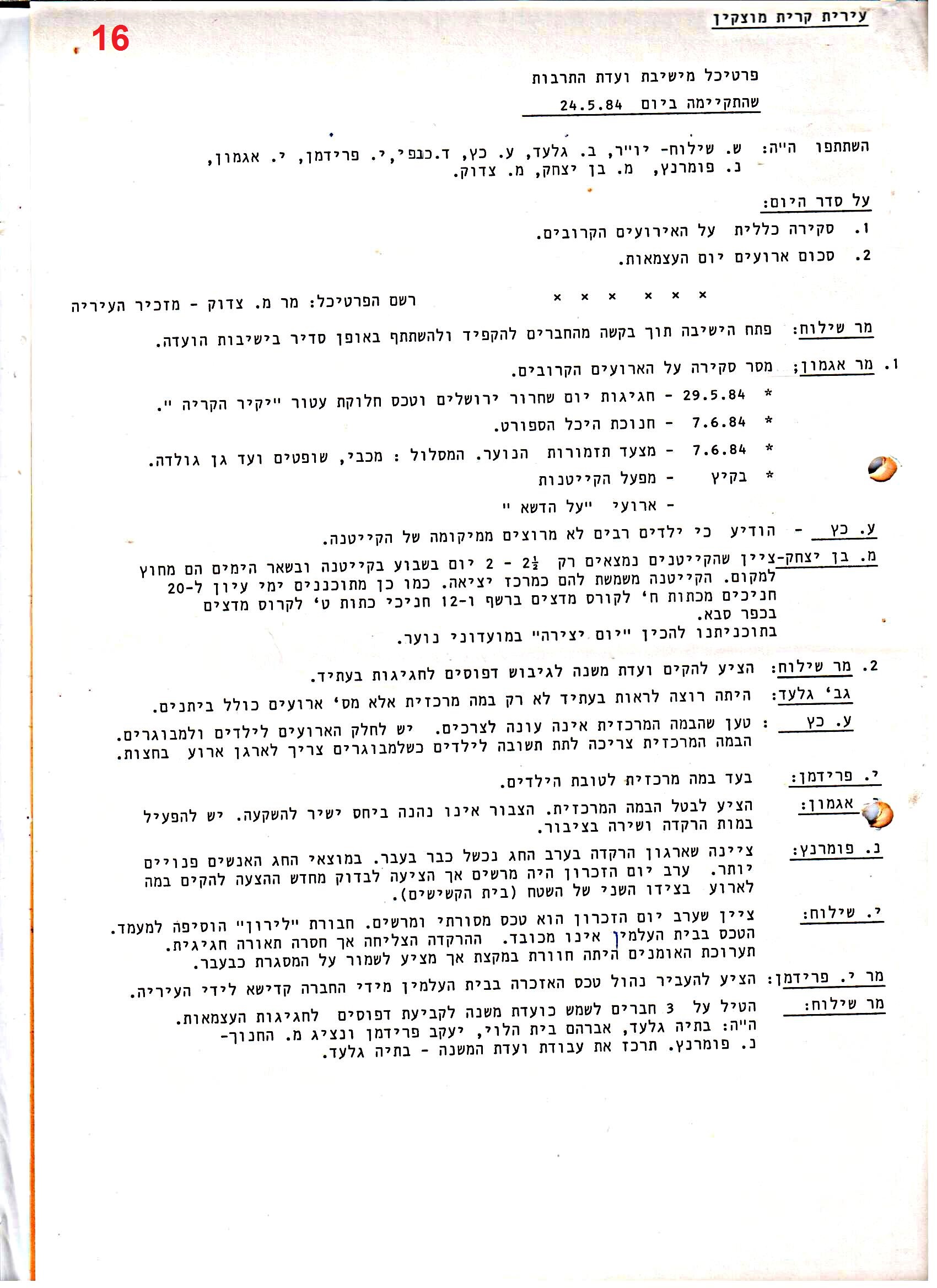 פרוטוקולים 36 – ועדות – 1989 – 1979 שונות by riki deri - Illustrated by מוזיאון בית גרושקביץ / כרך 36 - Ourboox.com