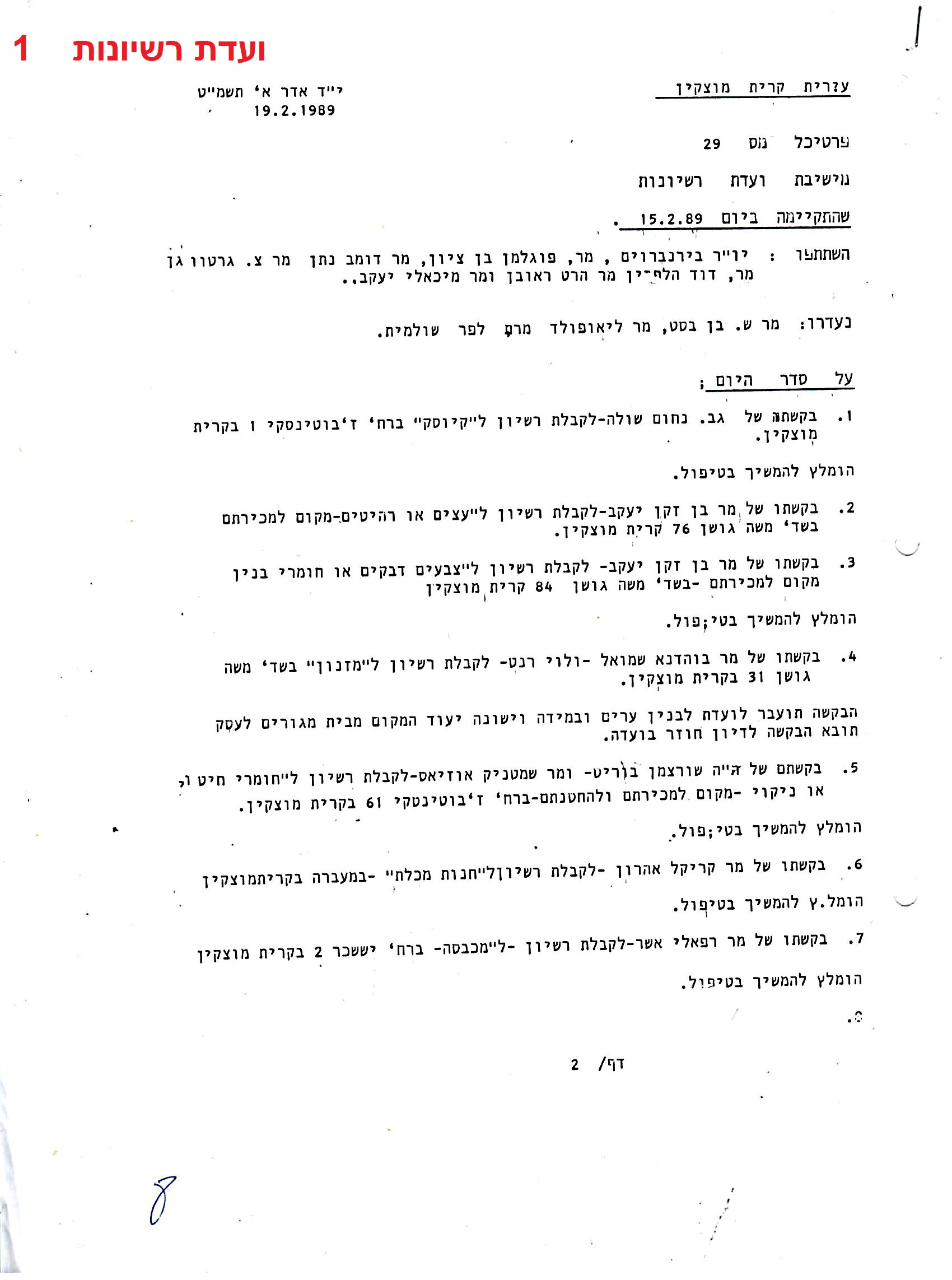 פרוטוקולים 37 – ועדות – 1990 – 1960 שונות by riki deri - Illustrated by מוזיאון בית גרושקביץ / כרך 37 - Ourboox.com