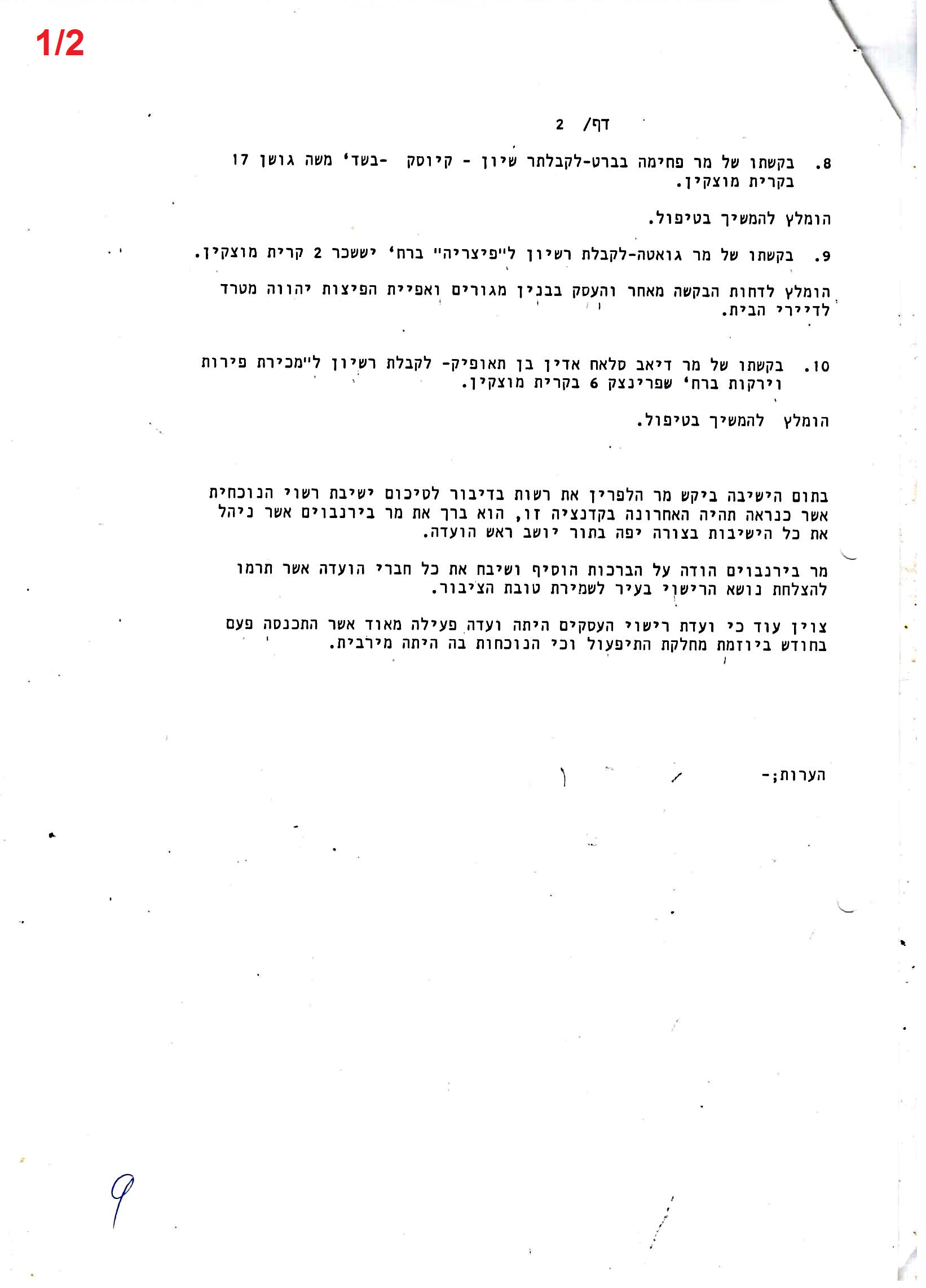 פרוטוקולים 37 – ועדות – 1990 – 1960 שונות by riki deri - Illustrated by מוזיאון בית גרושקביץ / כרך 37 - Ourboox.com