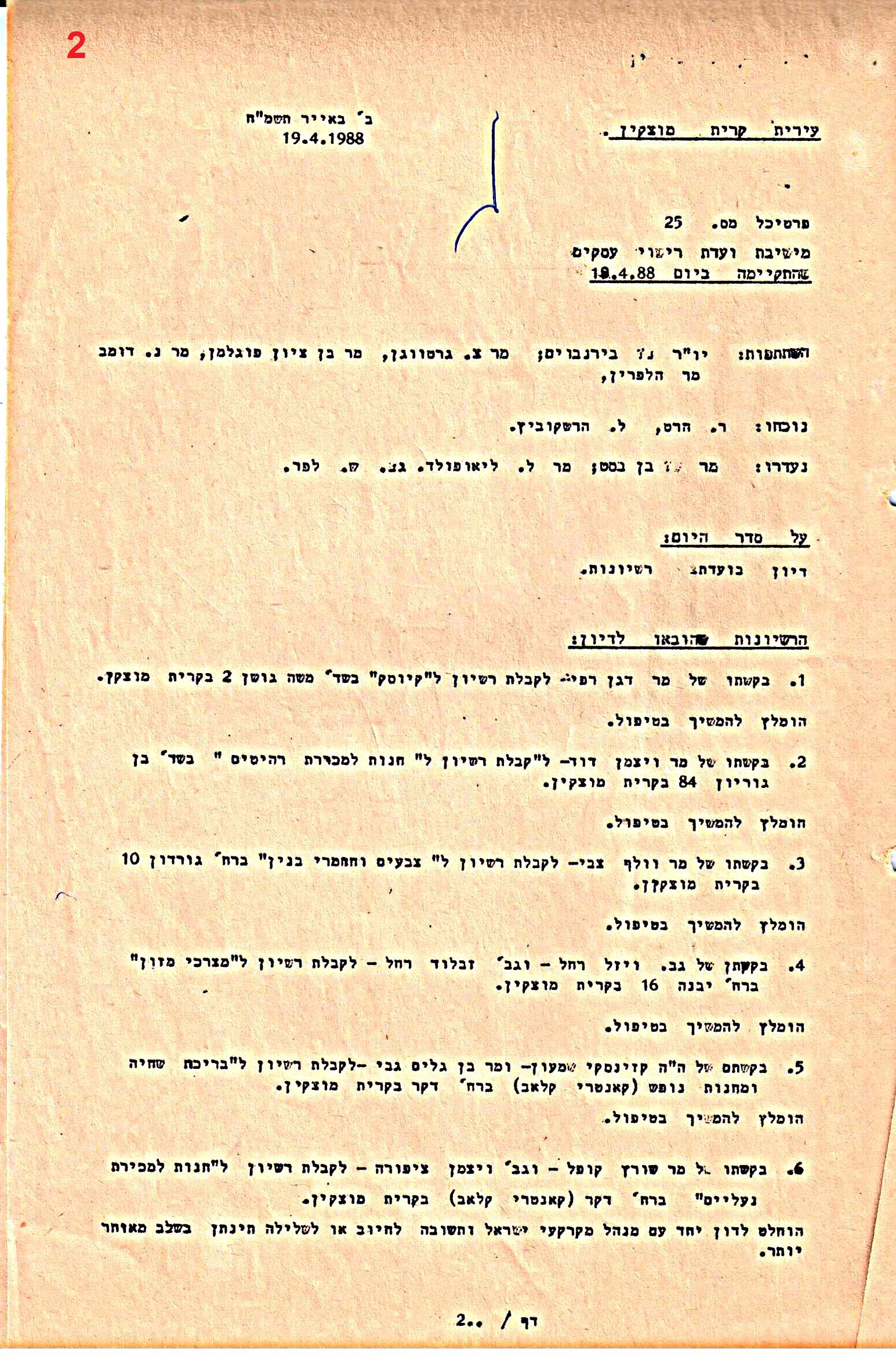 פרוטוקולים 37 – ועדות – 1990 – 1960 שונות by riki deri - Illustrated by מוזיאון בית גרושקביץ / כרך 37 - Ourboox.com