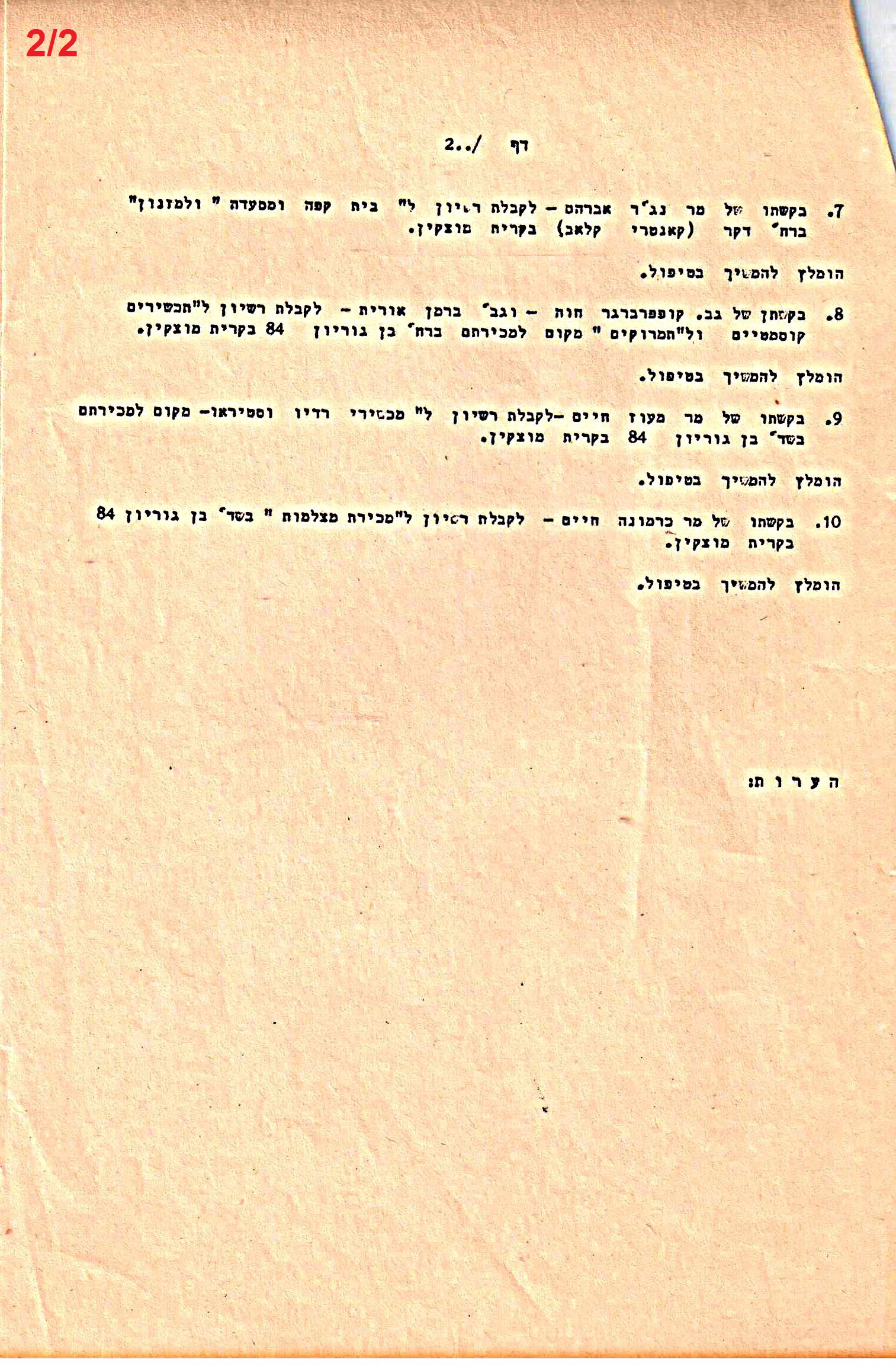פרוטוקולים 37 – ועדות – 1990 – 1960 שונות by riki deri - Illustrated by מוזיאון בית גרושקביץ / כרך 37 - Ourboox.com