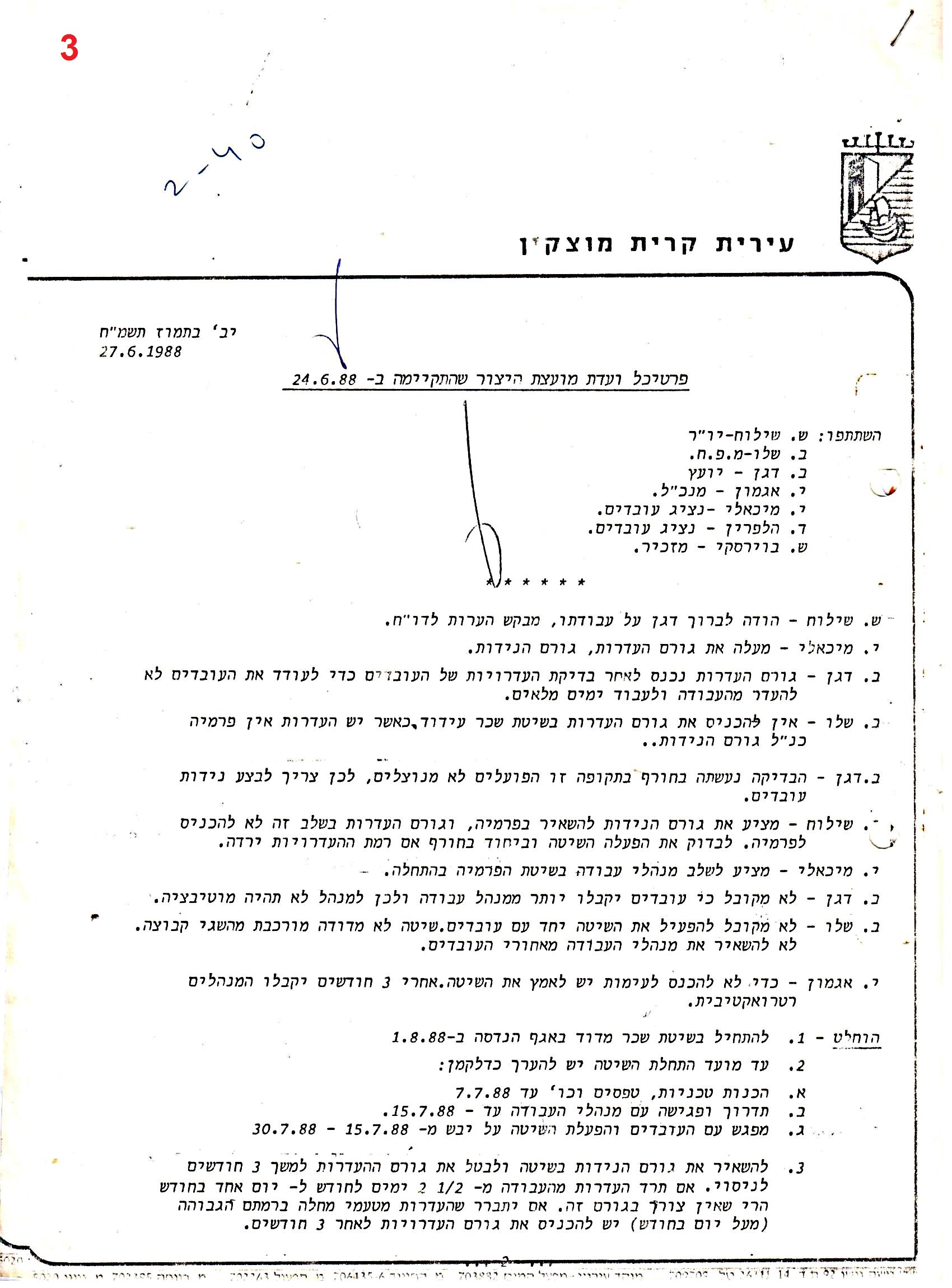 פרוטוקולים 37 – ועדות – 1990 – 1960 שונות by riki deri - Illustrated by מוזיאון בית גרושקביץ / כרך 37 - Ourboox.com