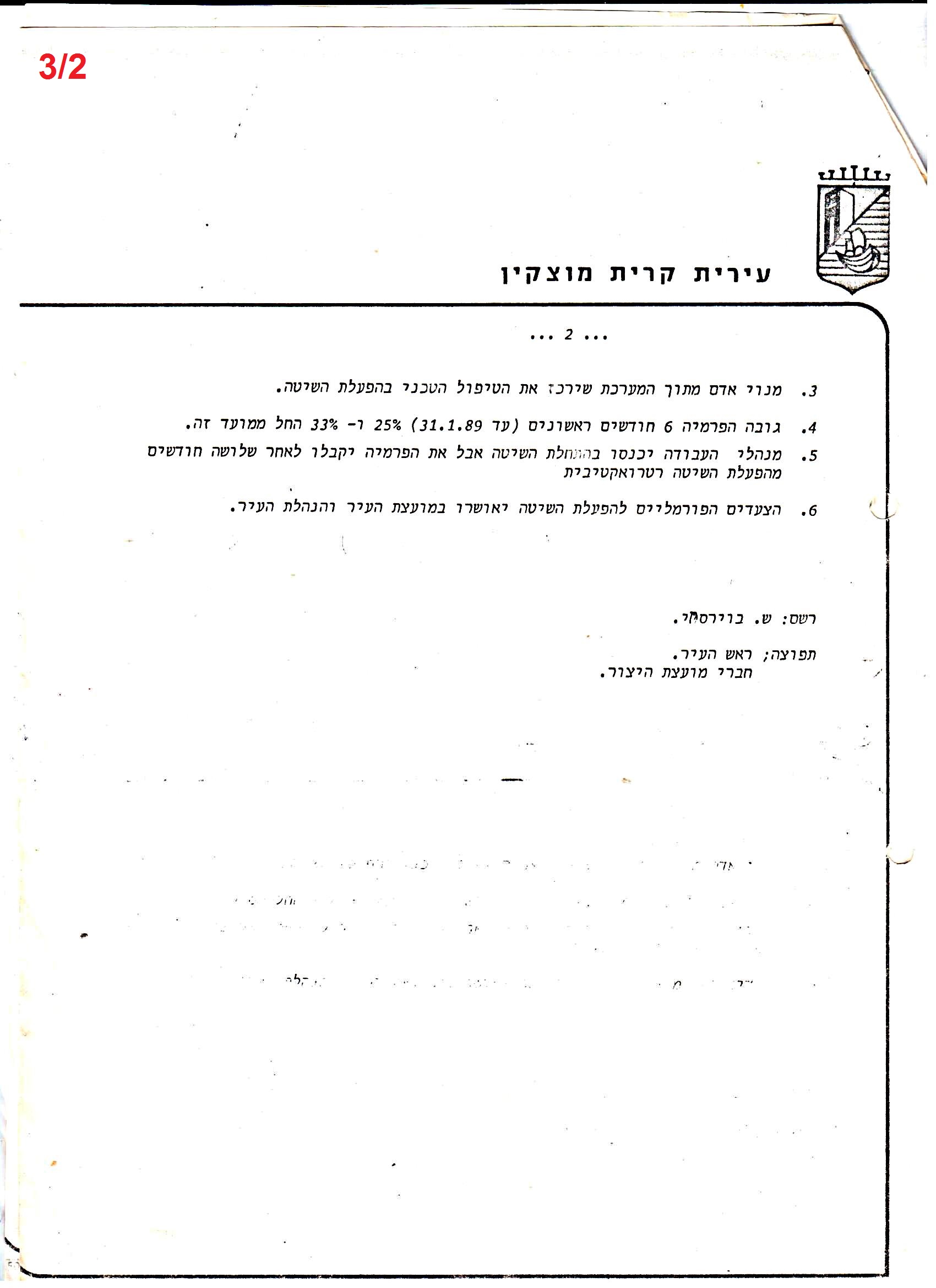 פרוטוקולים 37 – ועדות – 1990 – 1960 שונות by riki deri - Illustrated by מוזיאון בית גרושקביץ / כרך 37 - Ourboox.com