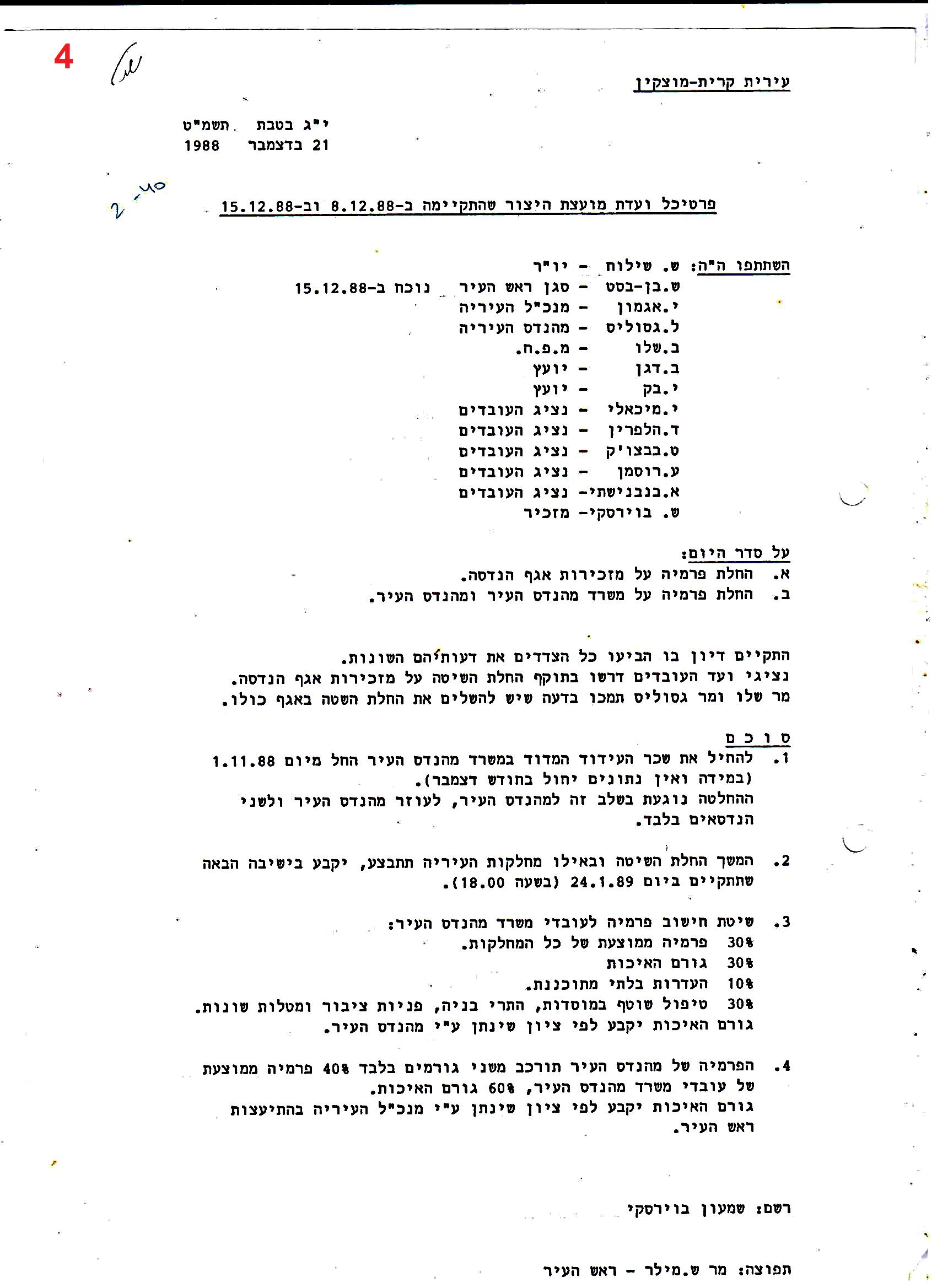 פרוטוקולים 37 – ועדות – 1990 – 1960 שונות by riki deri - Illustrated by מוזיאון בית גרושקביץ / כרך 37 - Ourboox.com