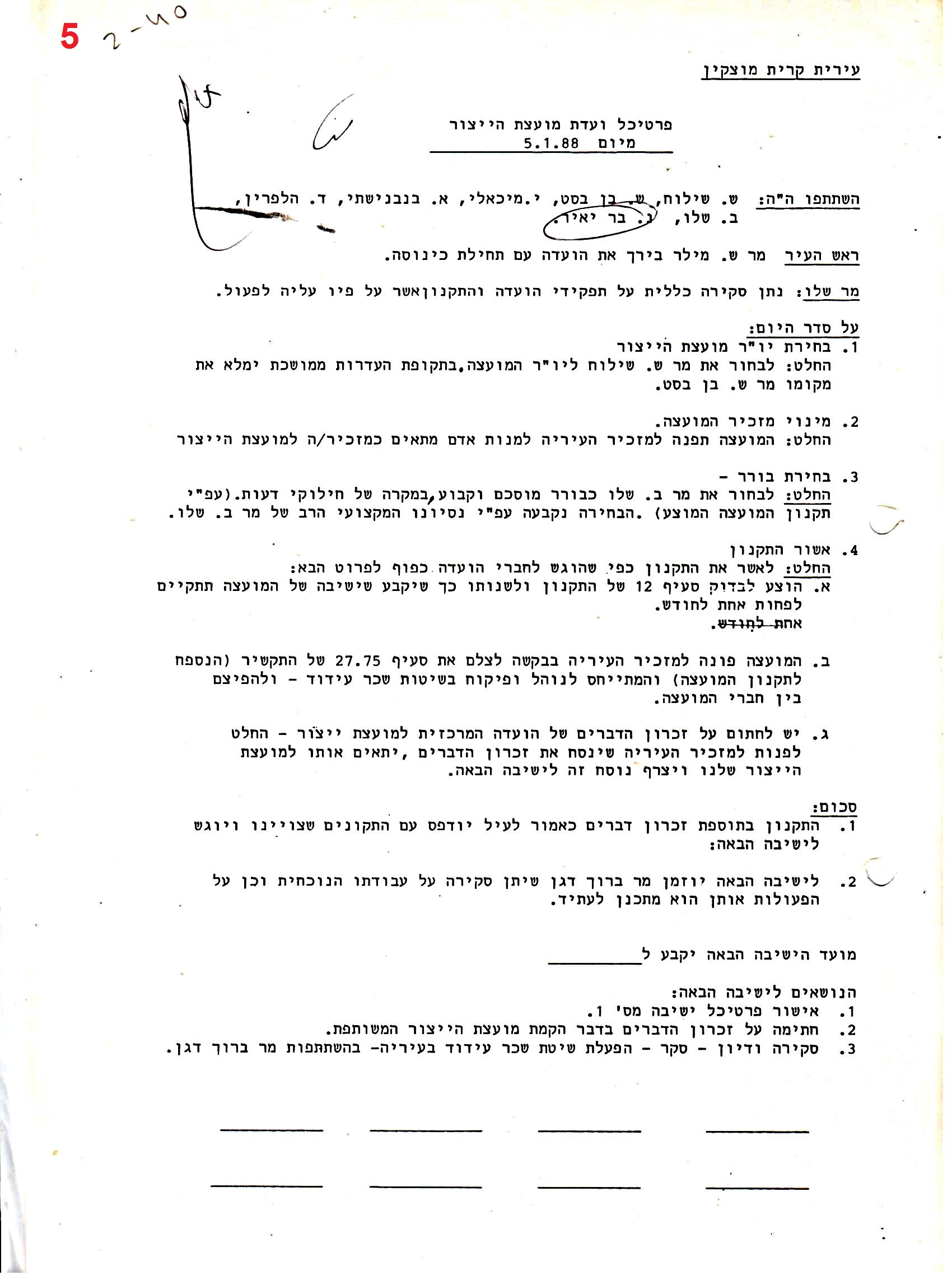 פרוטוקולים 37 – ועדות – 1990 – 1960 שונות by riki deri - Illustrated by מוזיאון בית גרושקביץ / כרך 37 - Ourboox.com