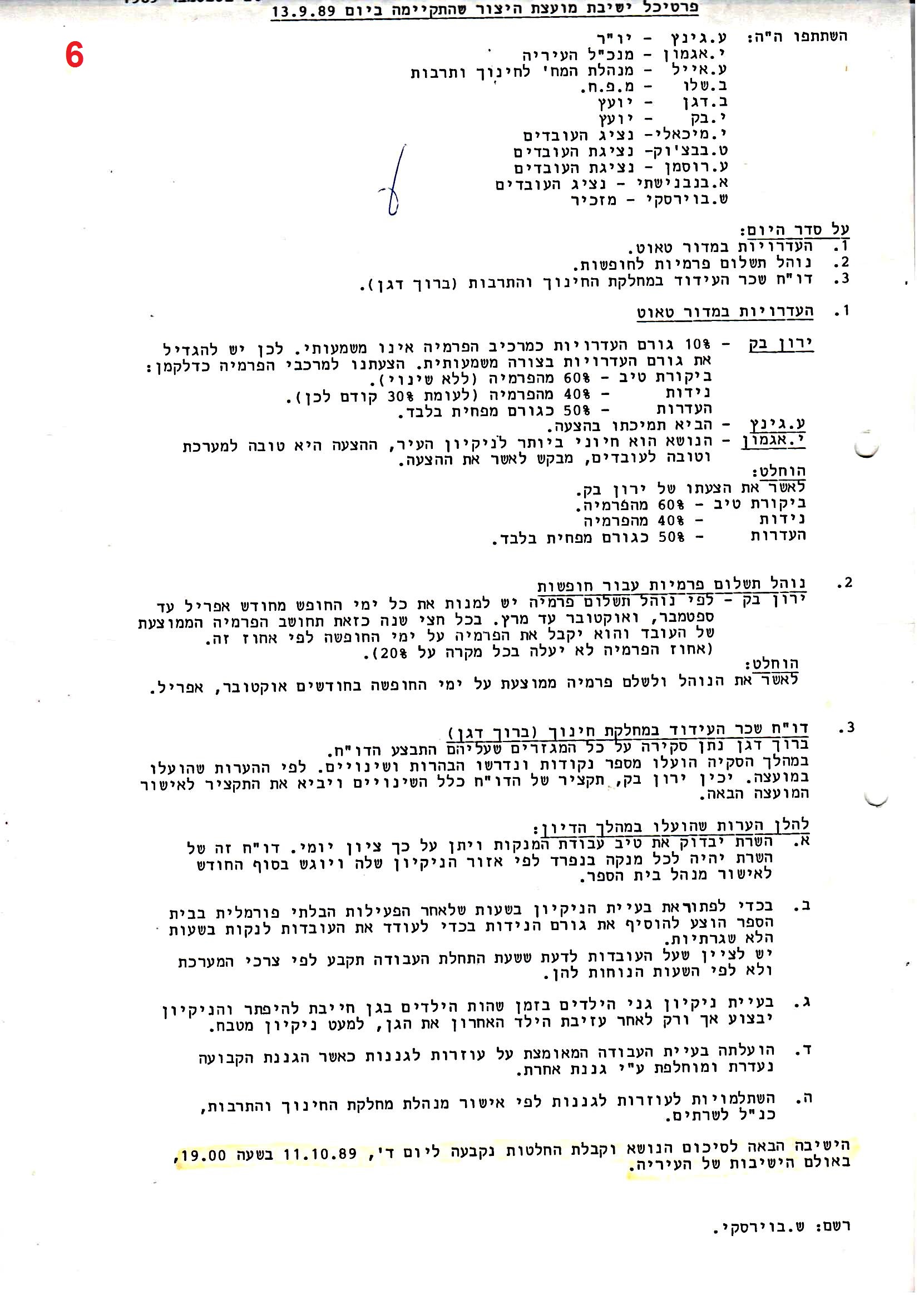 פרוטוקולים 37 – ועדות – 1990 – 1960 שונות by riki deri - Illustrated by מוזיאון בית גרושקביץ / כרך 37 - Ourboox.com