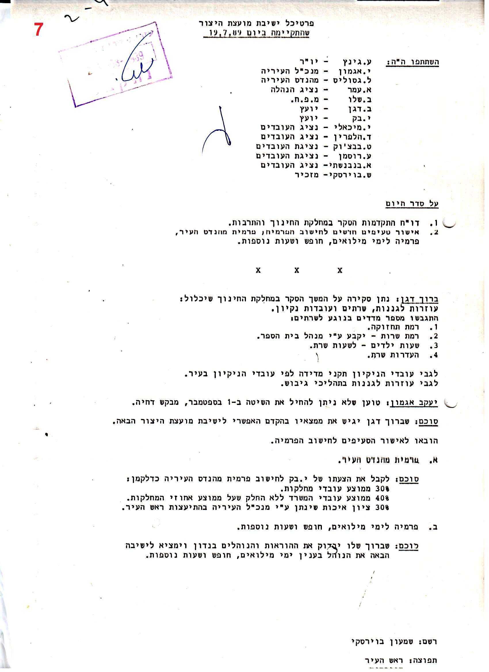 פרוטוקולים 37 – ועדות – 1990 – 1960 שונות by riki deri - Illustrated by מוזיאון בית גרושקביץ / כרך 37 - Ourboox.com