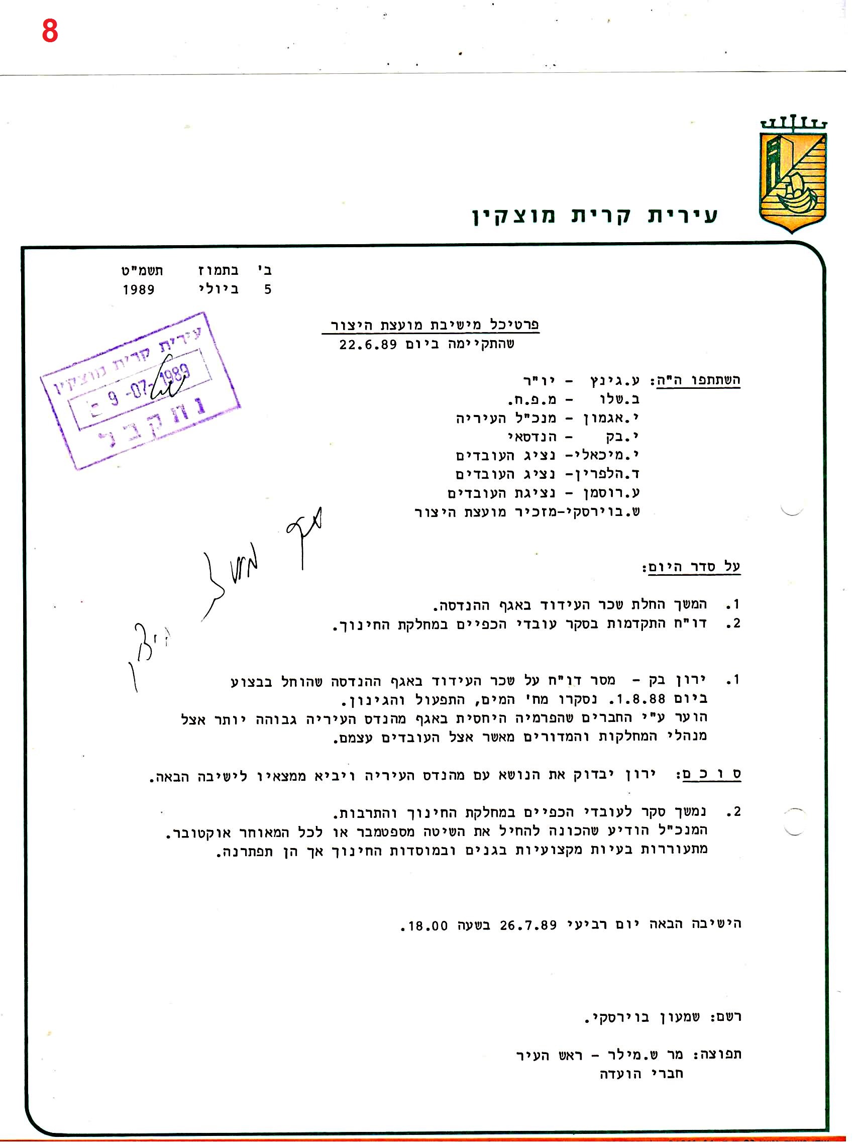 פרוטוקולים 37 – ועדות – 1990 – 1960 שונות by riki deri - Illustrated by מוזיאון בית גרושקביץ / כרך 37 - Ourboox.com