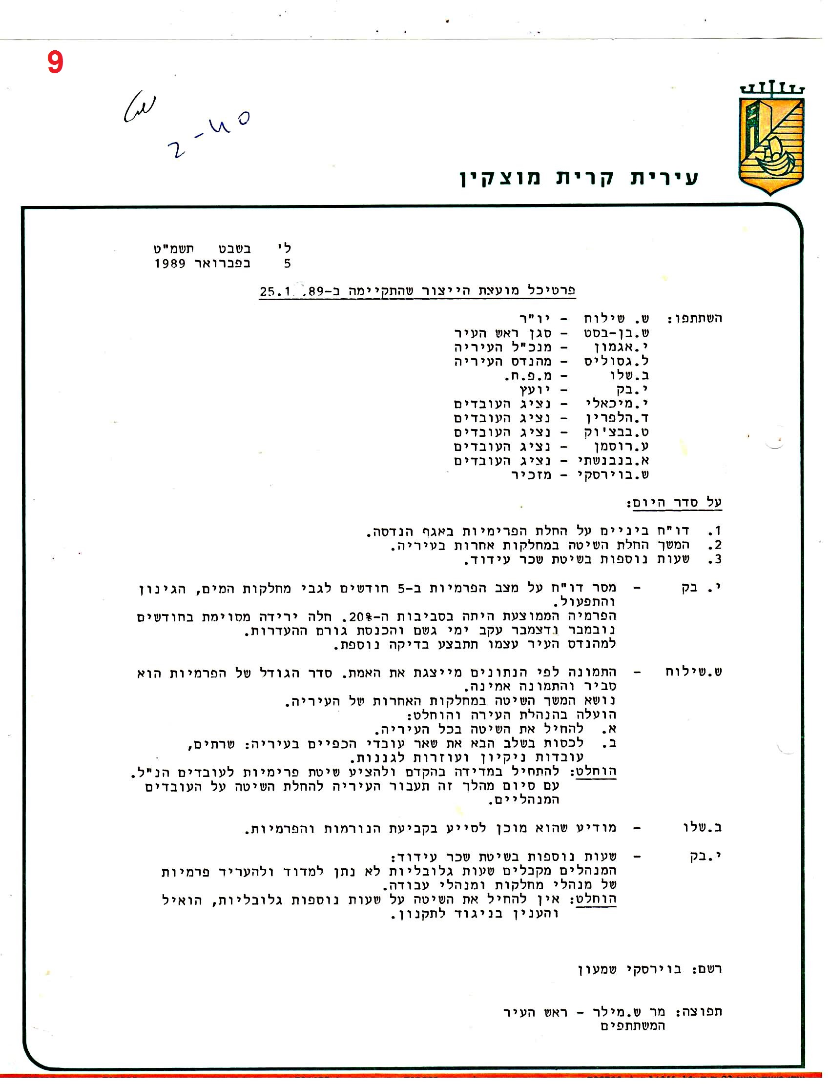 פרוטוקולים 37 – ועדות – 1990 – 1960 שונות by riki deri - Illustrated by מוזיאון בית גרושקביץ / כרך 37 - Ourboox.com