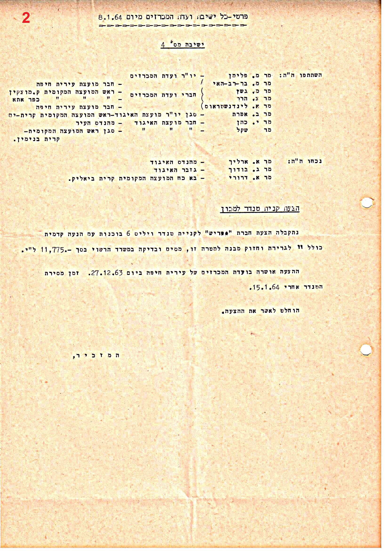 פרוטוקולים 37 – ועדות – 1990 – 1960 שונות by riki deri - Illustrated by מוזיאון בית גרושקביץ / כרך 37 - Ourboox.com