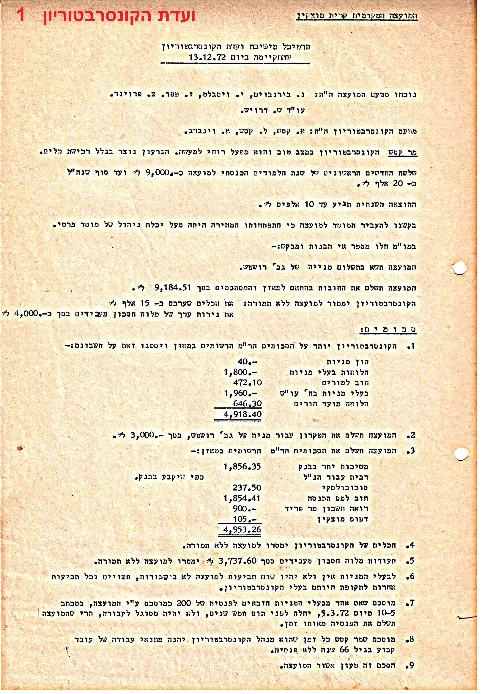 פרוטוקולים 37 – ועדות – 1990 – 1960 שונות by riki deri - Illustrated by מוזיאון בית גרושקביץ / כרך 37 - Ourboox.com