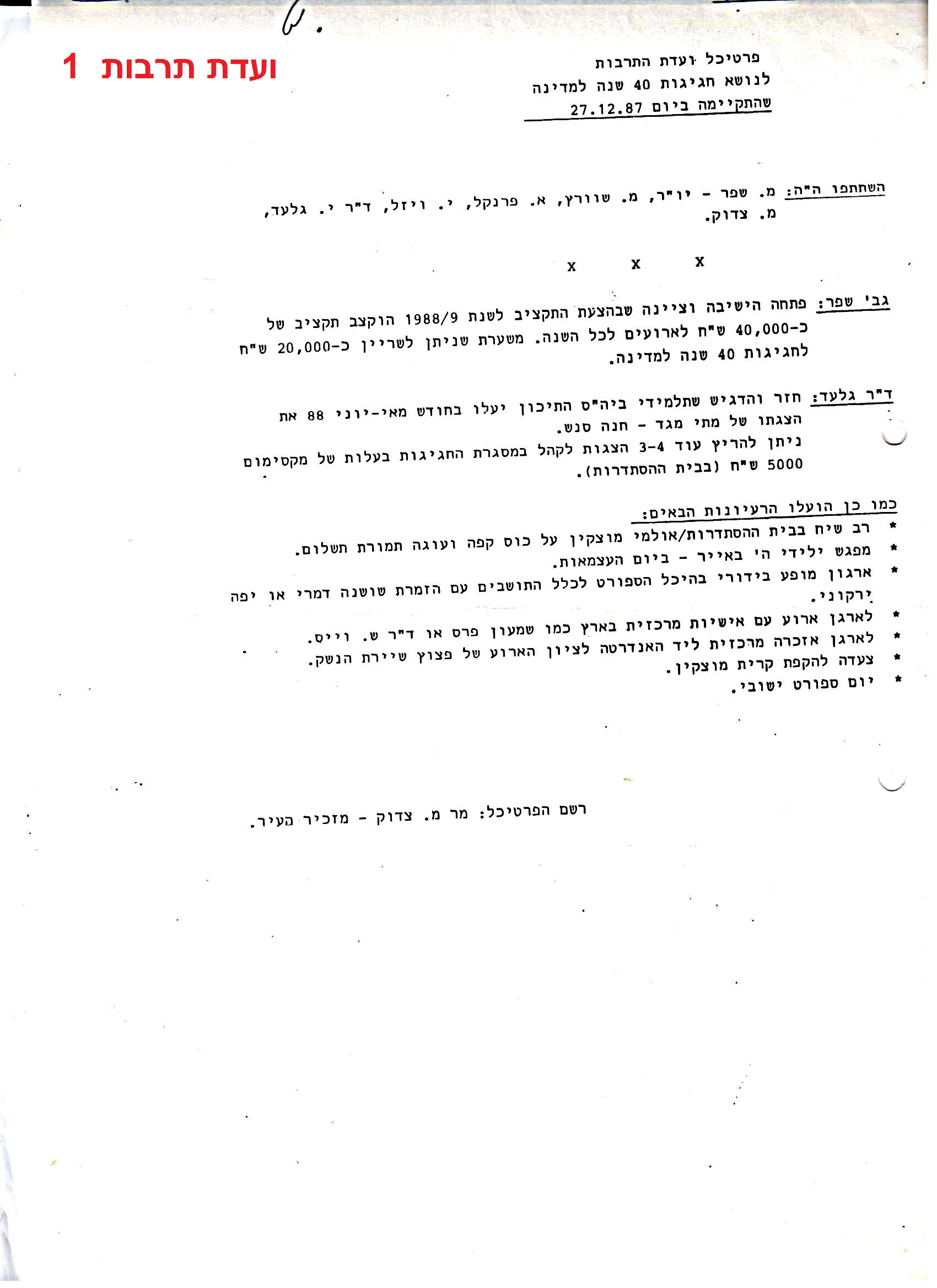 פרוטוקולים 37 – ועדות – 1990 – 1960 שונות by riki deri - Illustrated by מוזיאון בית גרושקביץ / כרך 37 - Ourboox.com