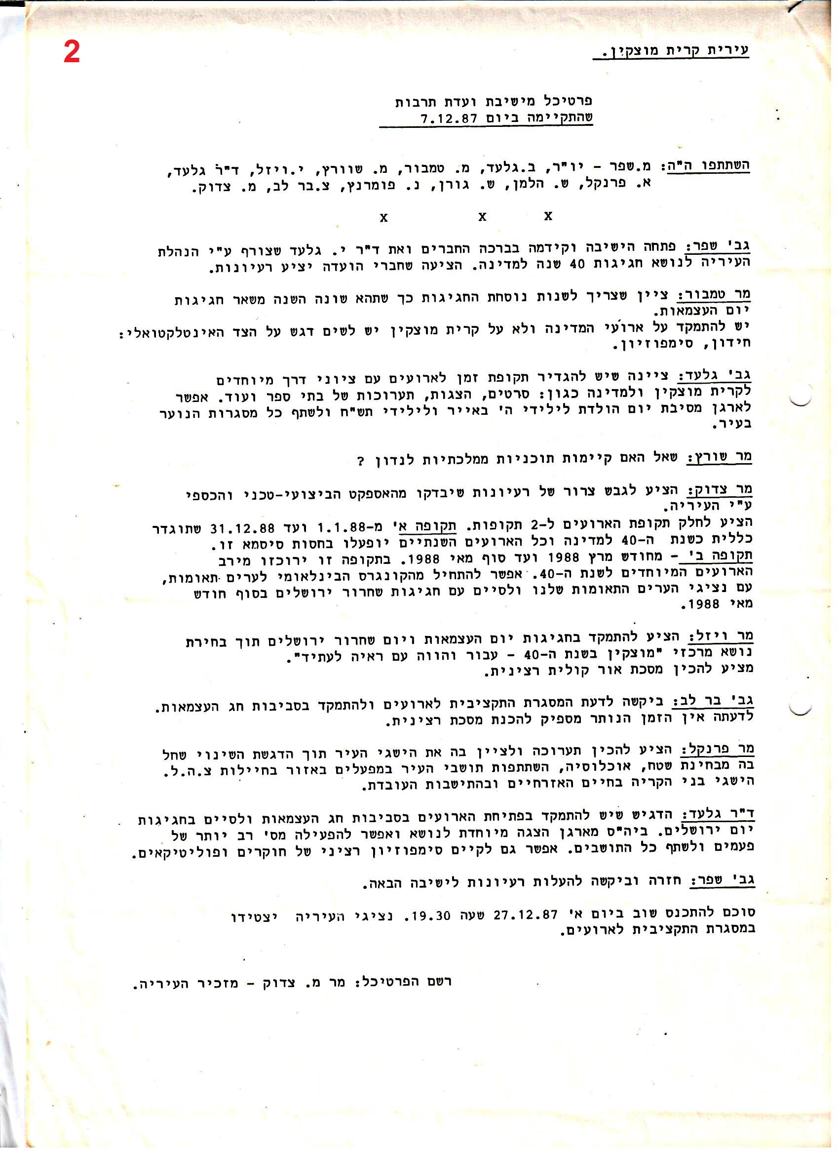 פרוטוקולים 37 – ועדות – 1990 – 1960 שונות by riki deri - Illustrated by מוזיאון בית גרושקביץ / כרך 37 - Ourboox.com