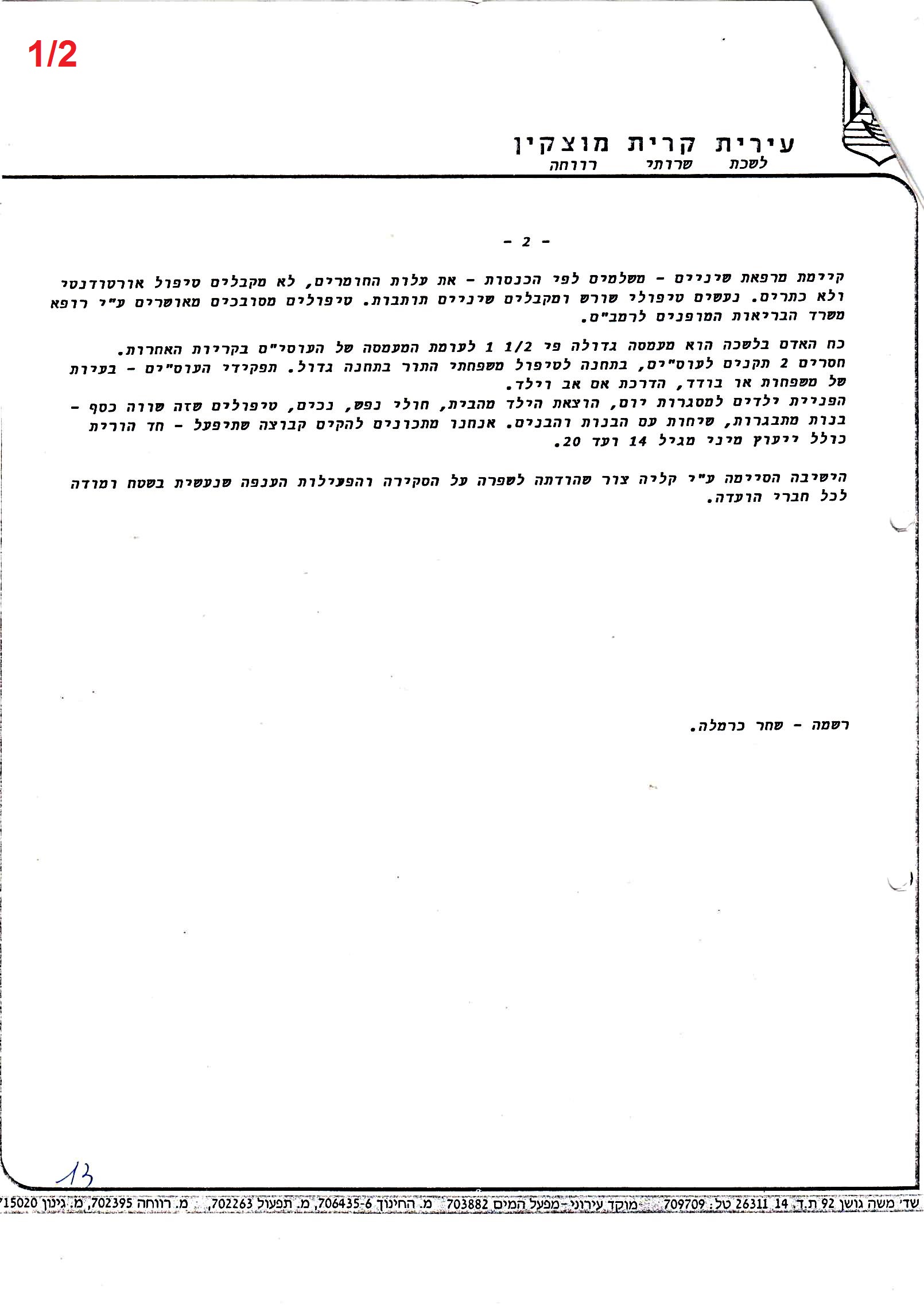 פרוטוקולים 37 – ועדות – 1990 – 1960 שונות by riki deri - Illustrated by מוזיאון בית גרושקביץ / כרך 37 - Ourboox.com