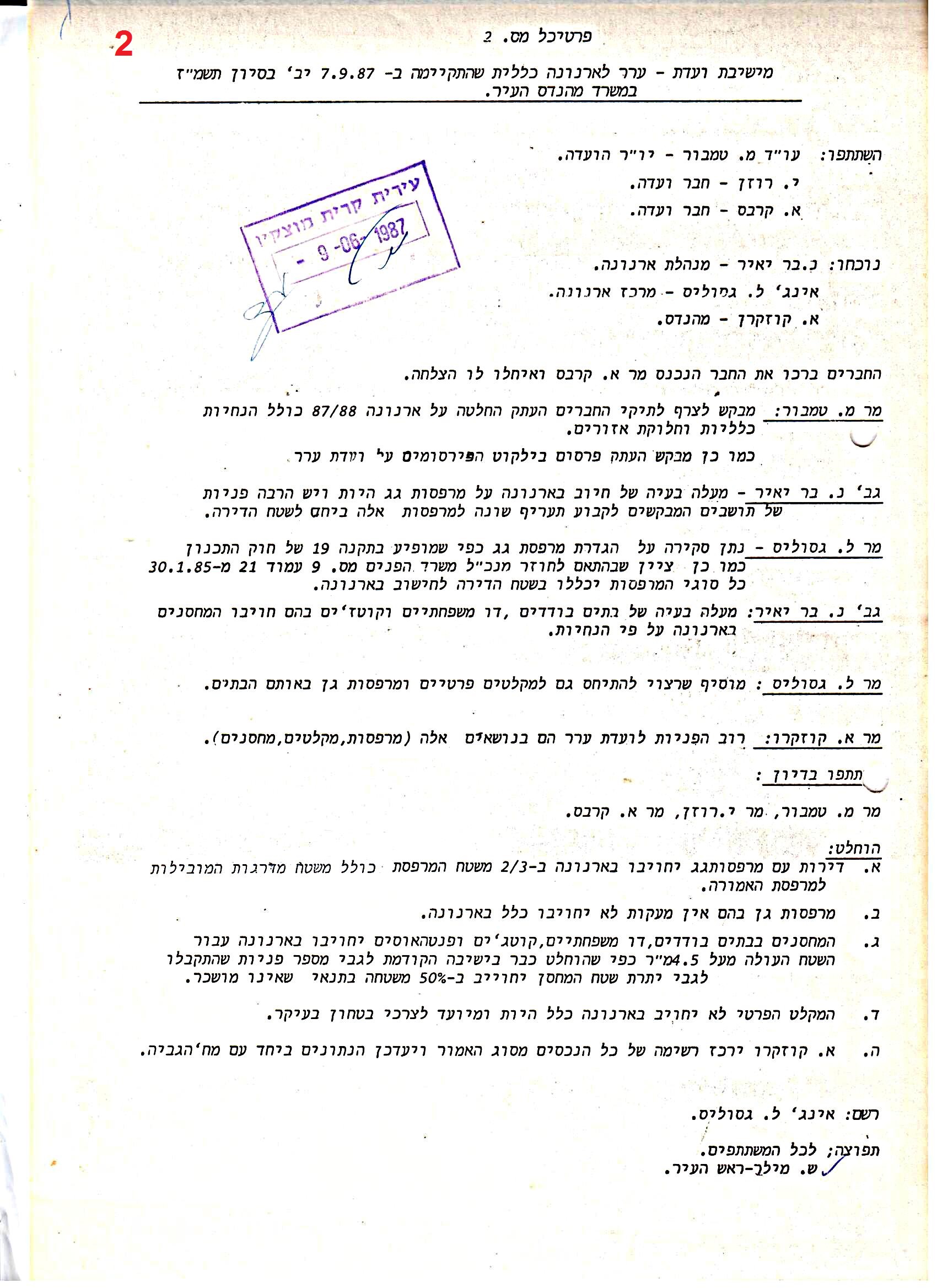 פרוטוקולים 37 – ועדות – 1990 – 1960 שונות by riki deri - Illustrated by מוזיאון בית גרושקביץ / כרך 37 - Ourboox.com