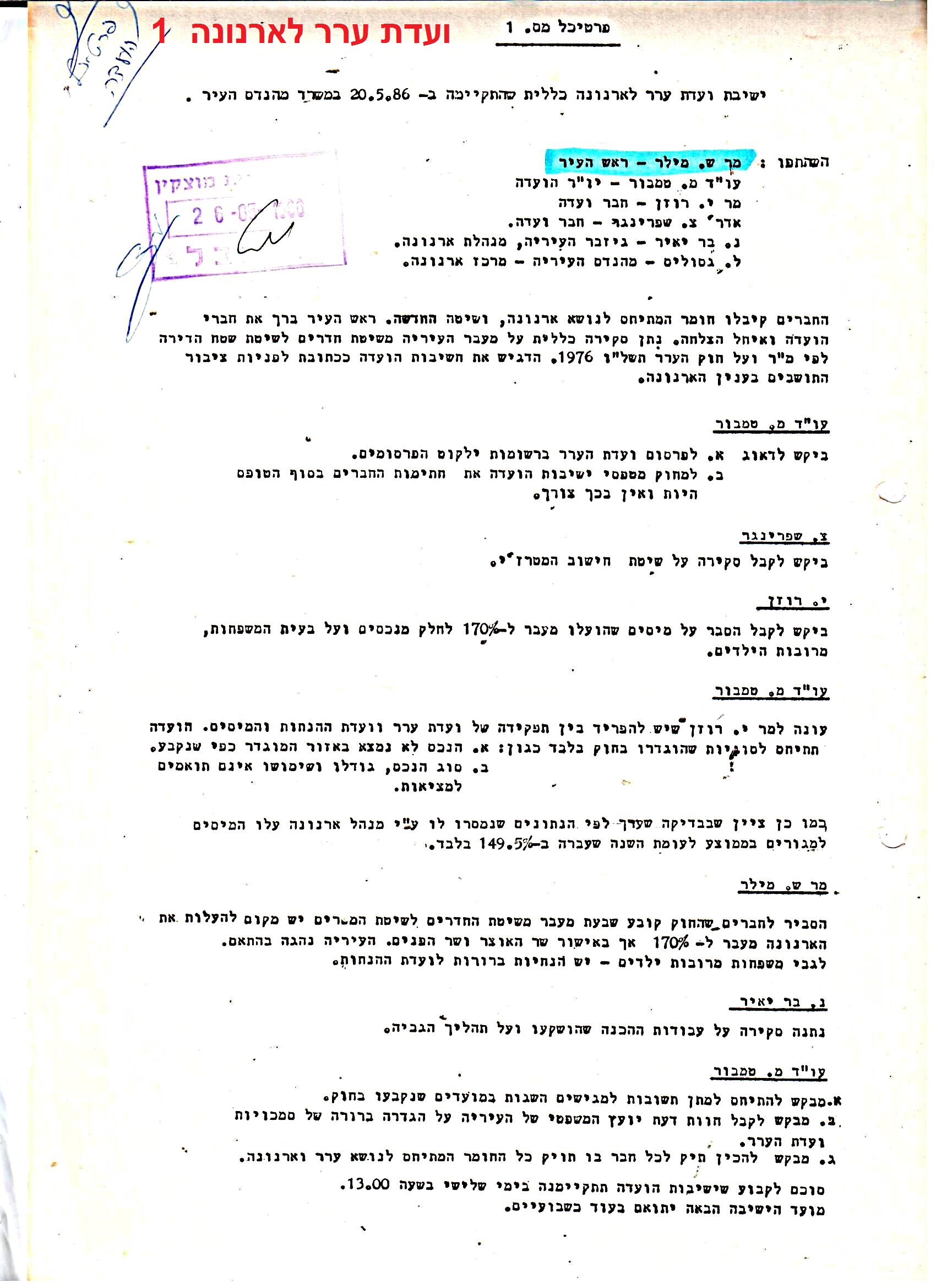 פרוטוקולים 37 – ועדות – 1990 – 1960 שונות by riki deri - Illustrated by מוזיאון בית גרושקביץ / כרך 37 - Ourboox.com
