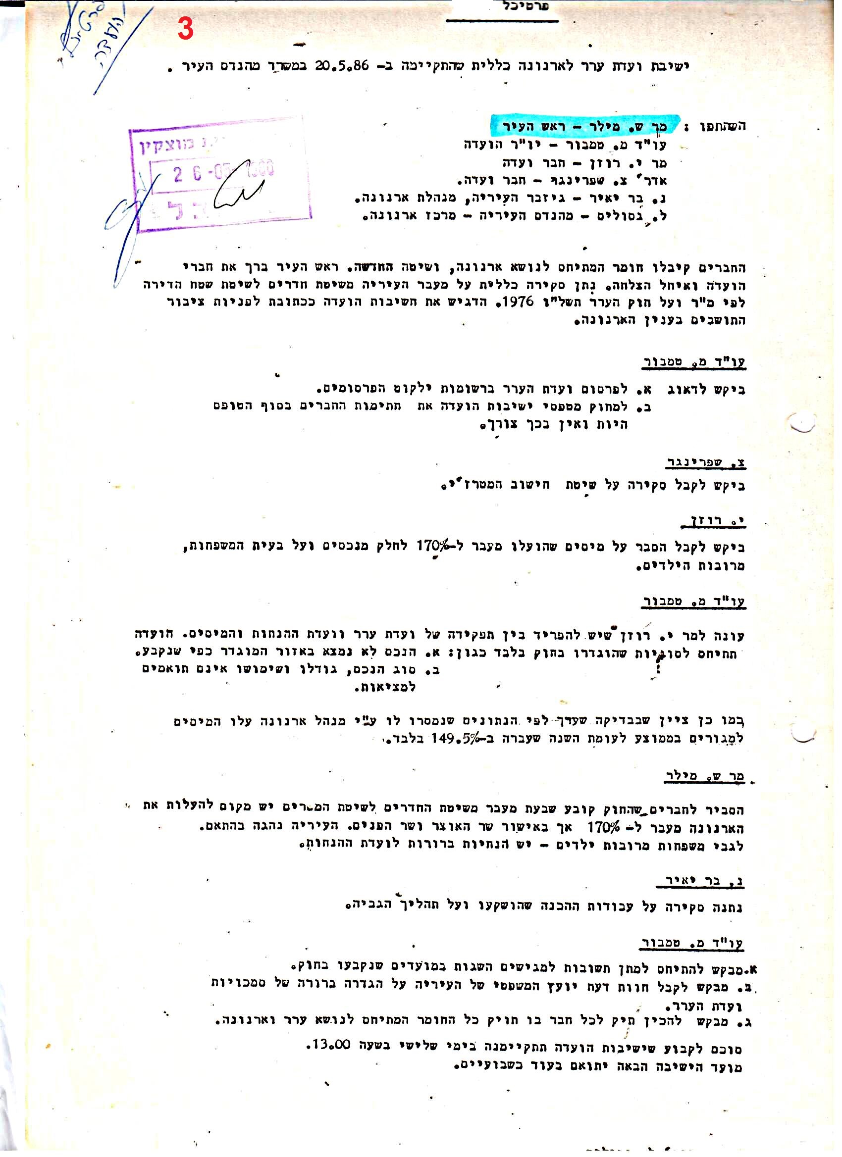 פרוטוקולים 37 – ועדות – 1990 – 1960 שונות by riki deri - Illustrated by מוזיאון בית גרושקביץ / כרך 37 - Ourboox.com