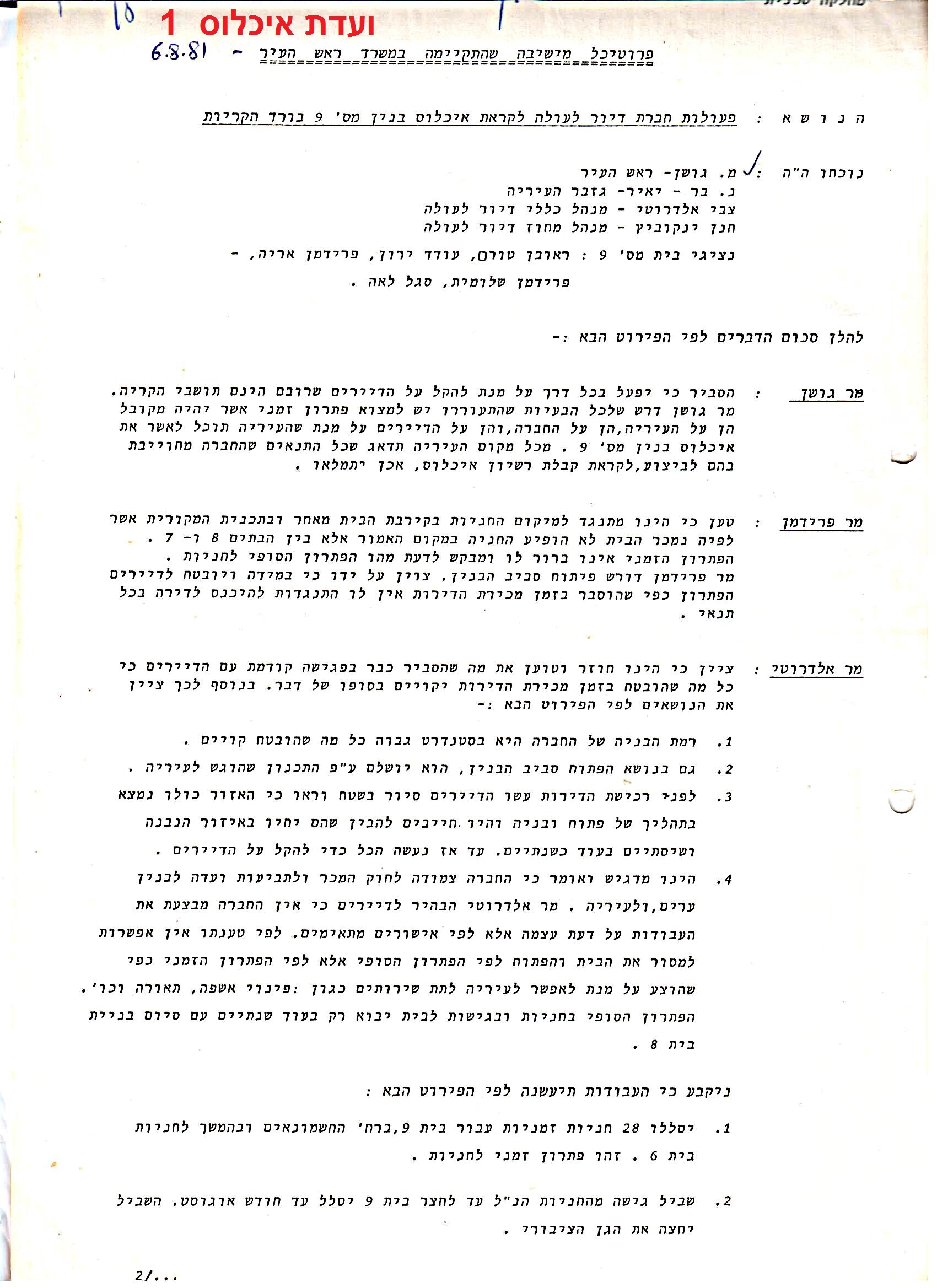 פרוטוקולים 37 – ועדות – 1990 – 1960 שונות by riki deri - Illustrated by מוזיאון בית גרושקביץ / כרך 37 - Ourboox.com
