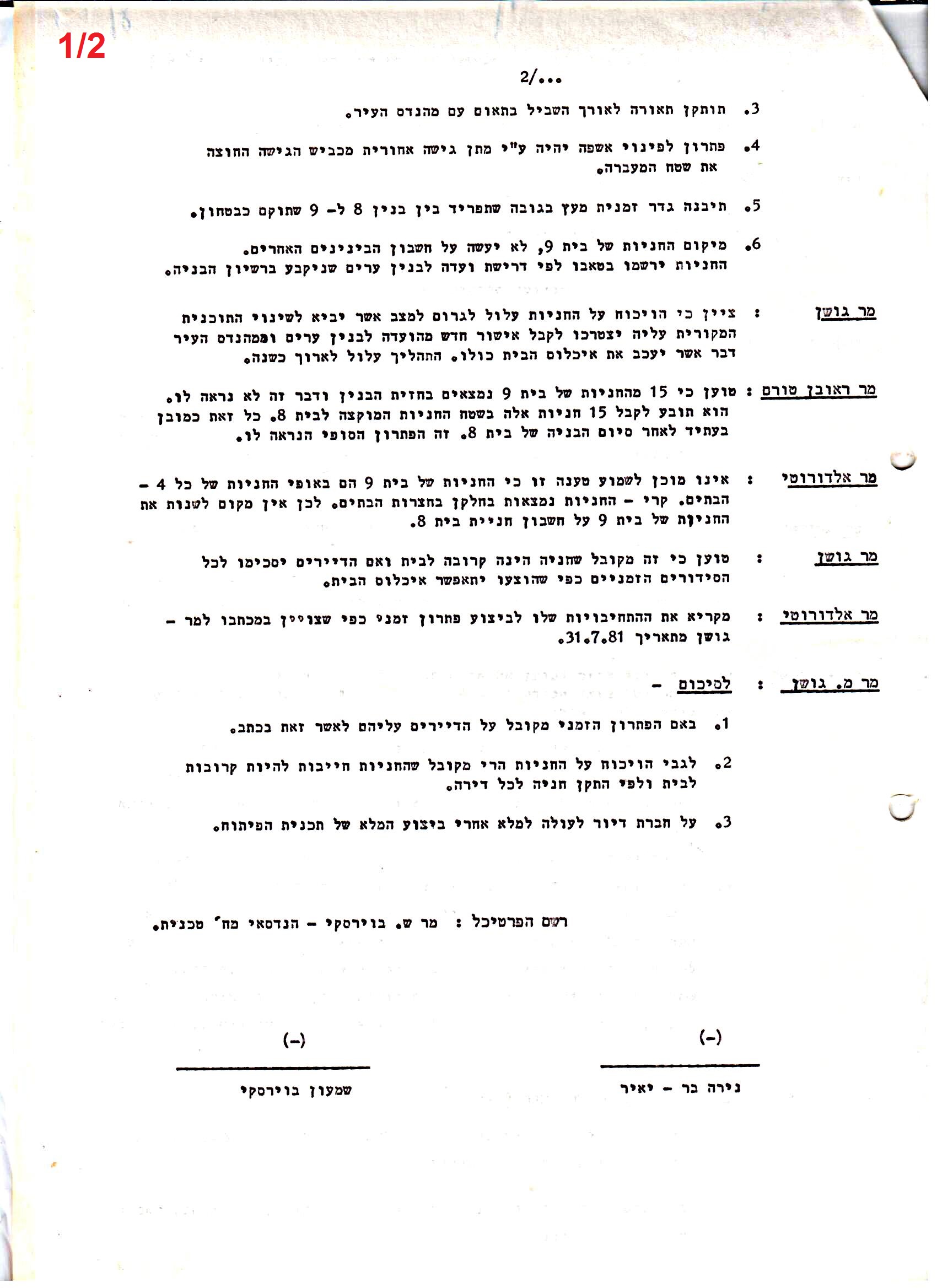 פרוטוקולים 37 – ועדות – 1990 – 1960 שונות by riki deri - Illustrated by מוזיאון בית גרושקביץ / כרך 37 - Ourboox.com