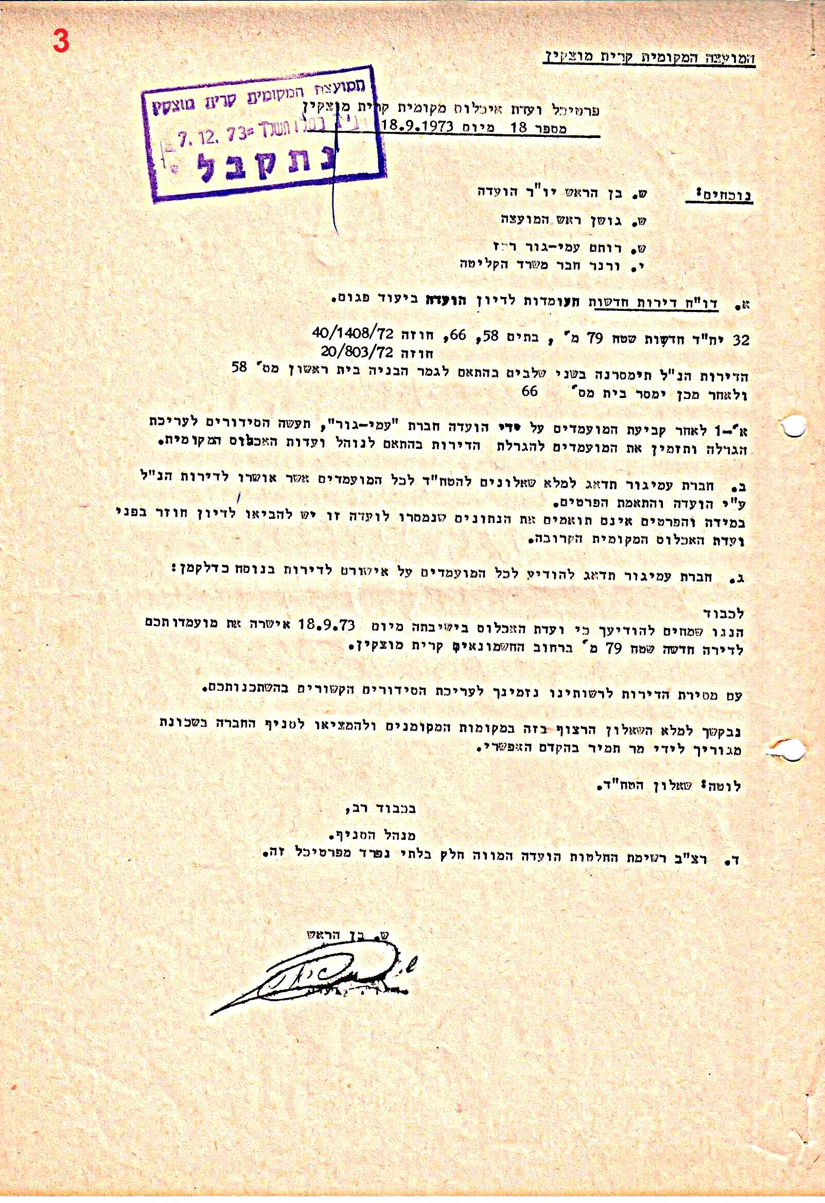פרוטוקולים 37 – ועדות – 1990 – 1960 שונות by riki deri - Illustrated by מוזיאון בית גרושקביץ / כרך 37 - Ourboox.com