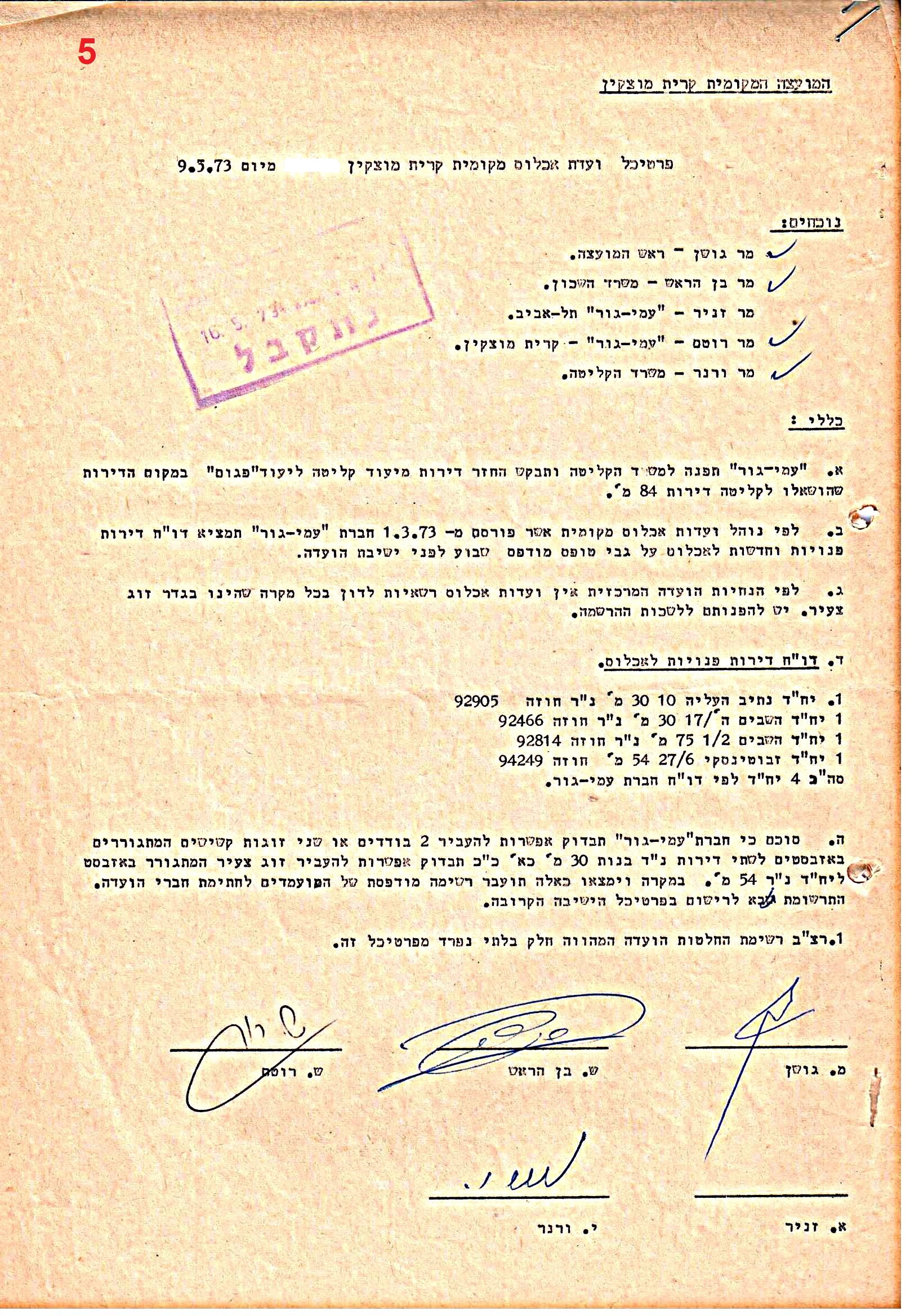 פרוטוקולים 37 – ועדות – 1990 – 1960 שונות by riki deri - Illustrated by מוזיאון בית גרושקביץ / כרך 37 - Ourboox.com