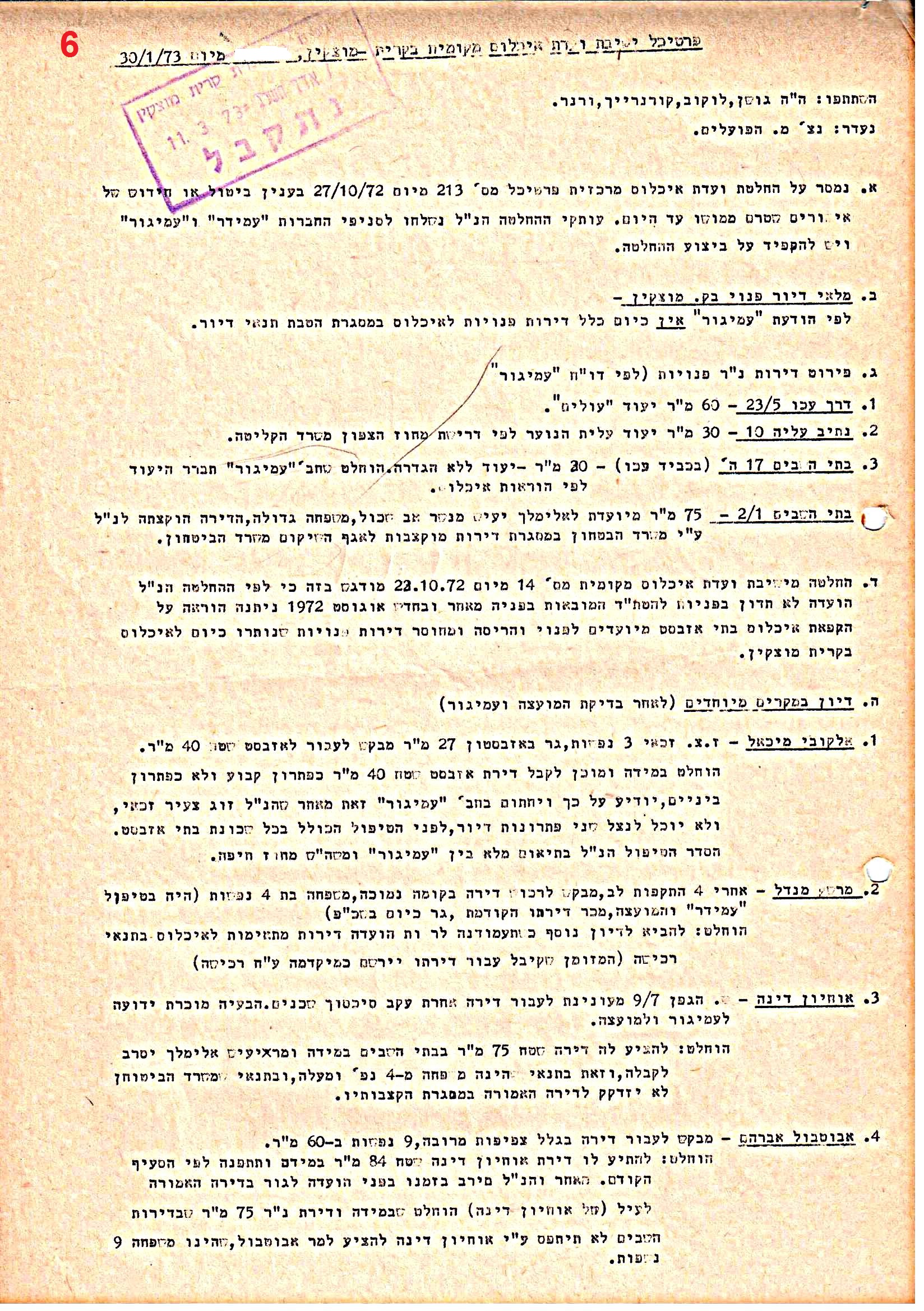 פרוטוקולים 37 – ועדות – 1990 – 1960 שונות by riki deri - Illustrated by מוזיאון בית גרושקביץ / כרך 37 - Ourboox.com