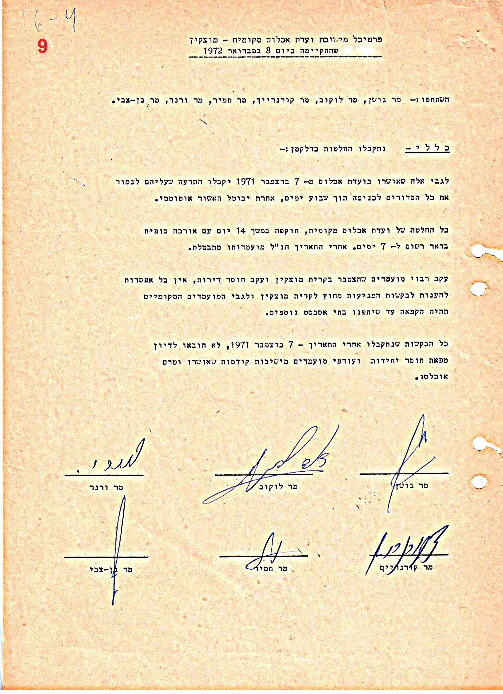פרוטוקולים 37 – ועדות – 1990 – 1960 שונות by riki deri - Illustrated by מוזיאון בית גרושקביץ / כרך 37 - Ourboox.com