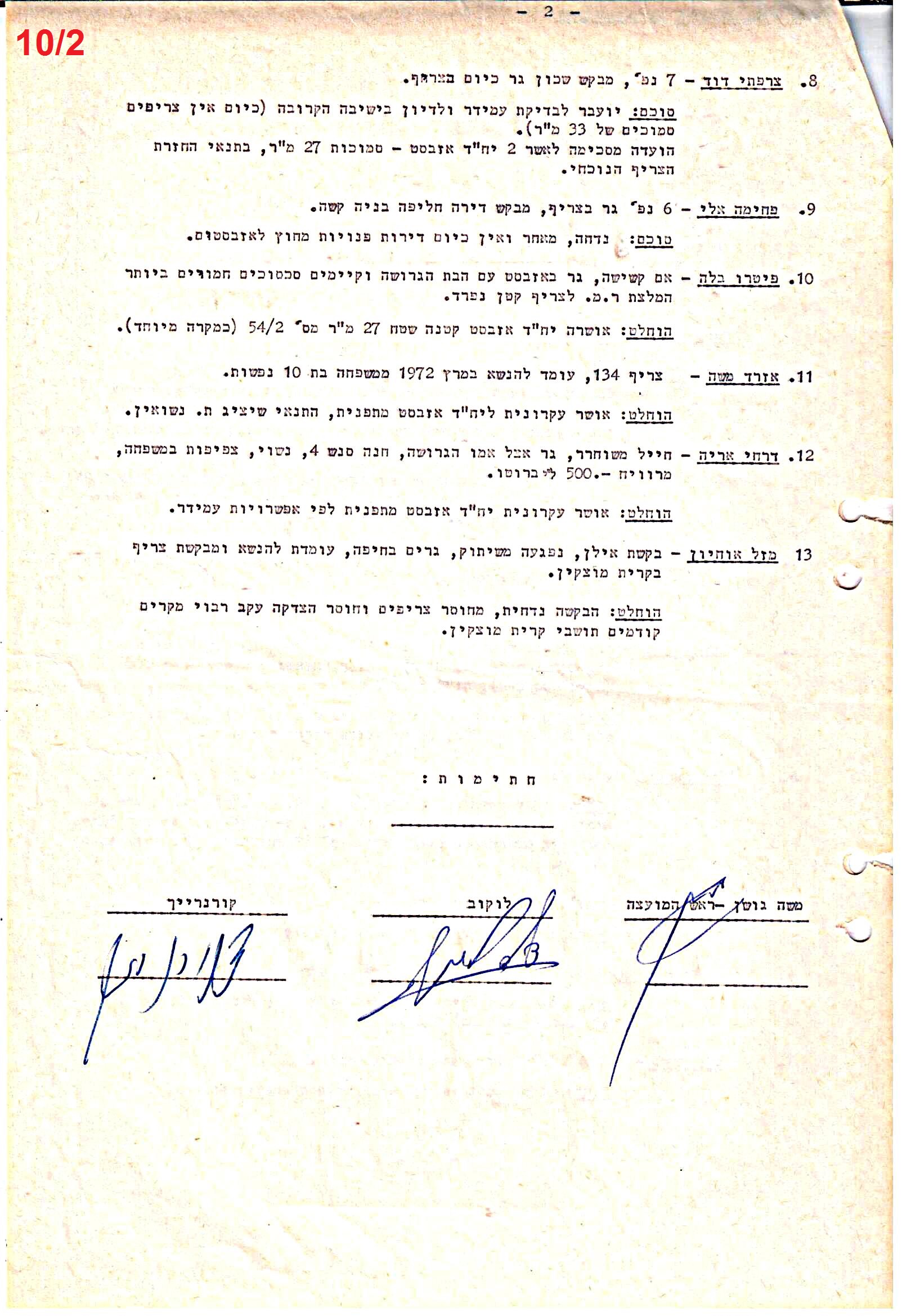 פרוטוקולים 37 – ועדות – 1990 – 1960 שונות by riki deri - Illustrated by מוזיאון בית גרושקביץ / כרך 37 - Ourboox.com