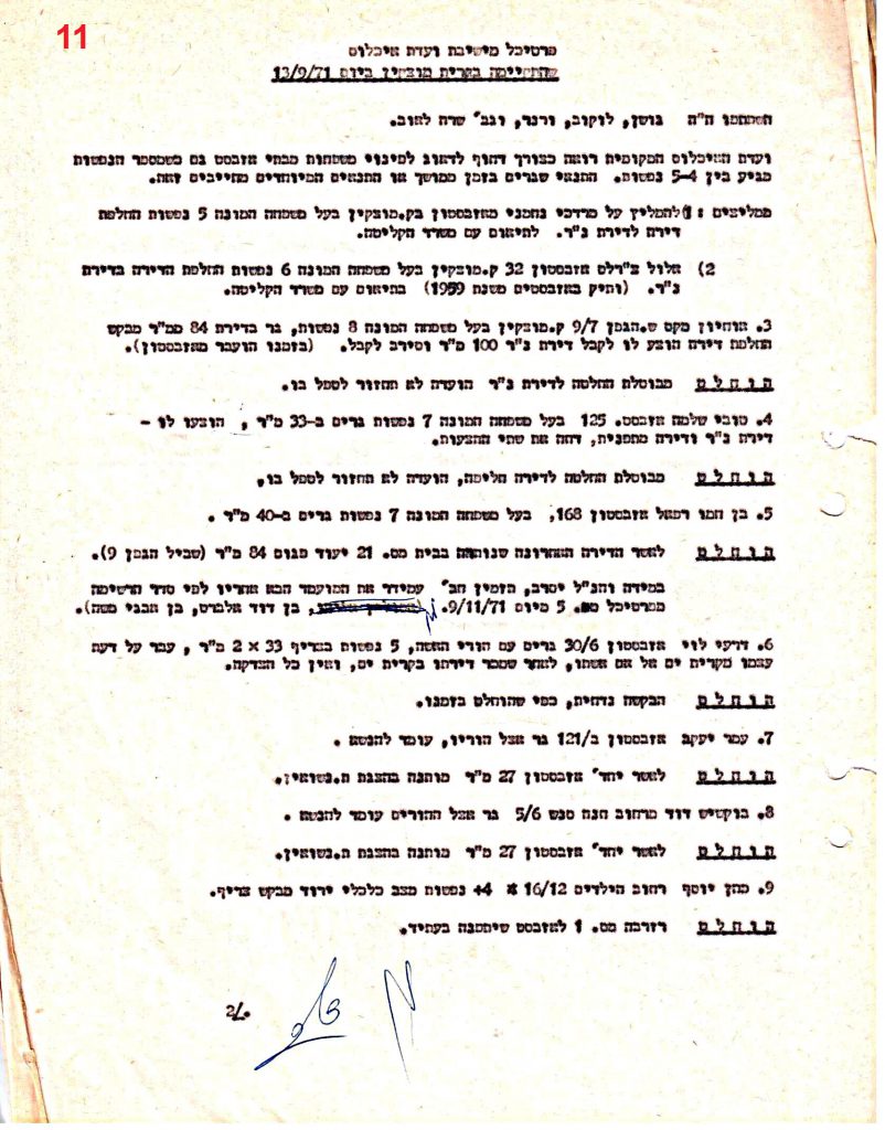 פרוטוקולים 37 – ועדות – 1990 – 1960 שונות by riki deri - Illustrated by מוזיאון בית גרושקביץ / כרך 37 - Ourboox.com