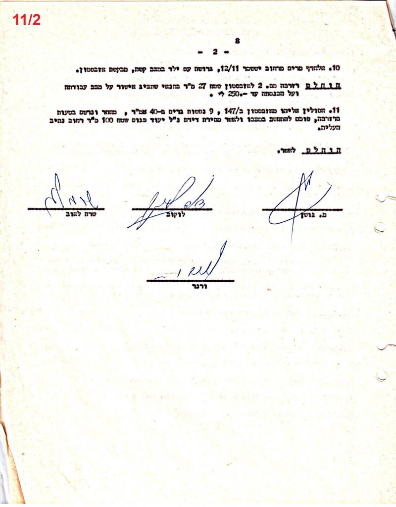 פרוטוקולים 37 – ועדות – 1990 – 1960 שונות by riki deri - Illustrated by מוזיאון בית גרושקביץ / כרך 37 - Ourboox.com
