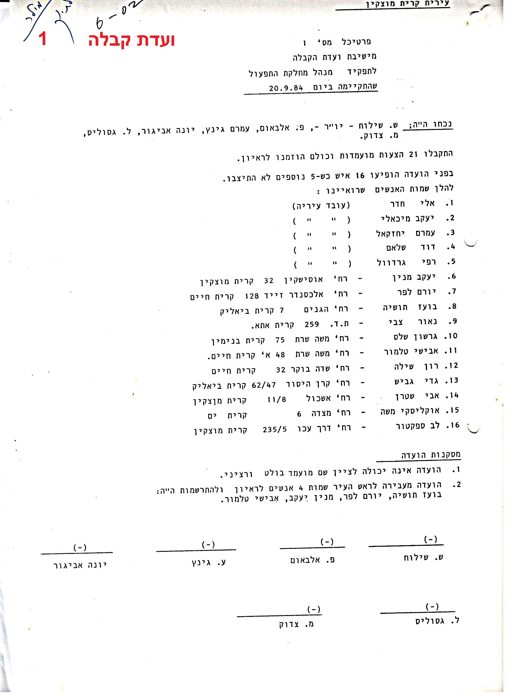 פרוטוקולים 37 – ועדות – 1990 – 1960 שונות by riki deri - Illustrated by מוזיאון בית גרושקביץ / כרך 37 - Ourboox.com
