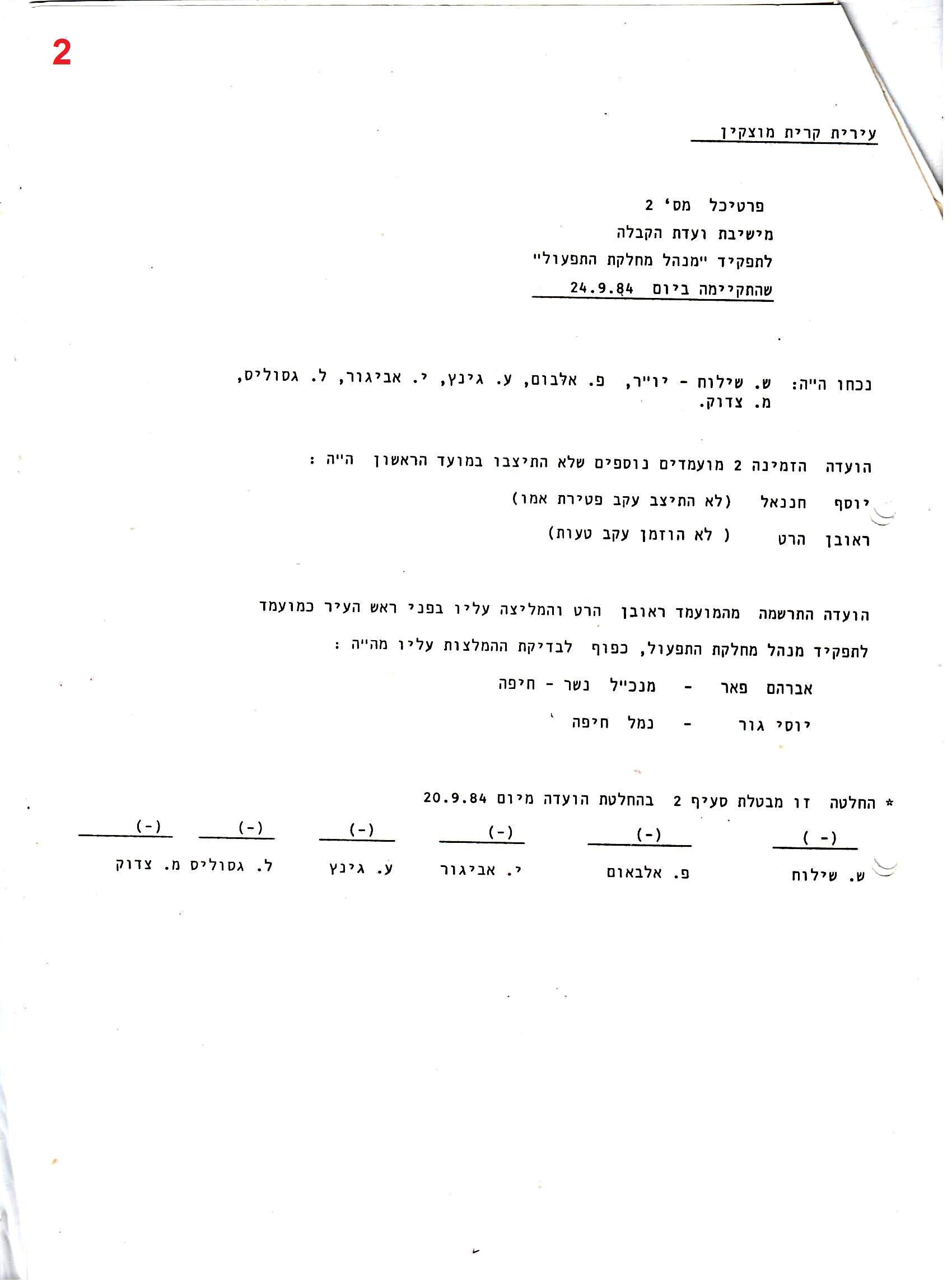 פרוטוקולים 37 – ועדות – 1990 – 1960 שונות by riki deri - Illustrated by מוזיאון בית גרושקביץ / כרך 37 - Ourboox.com