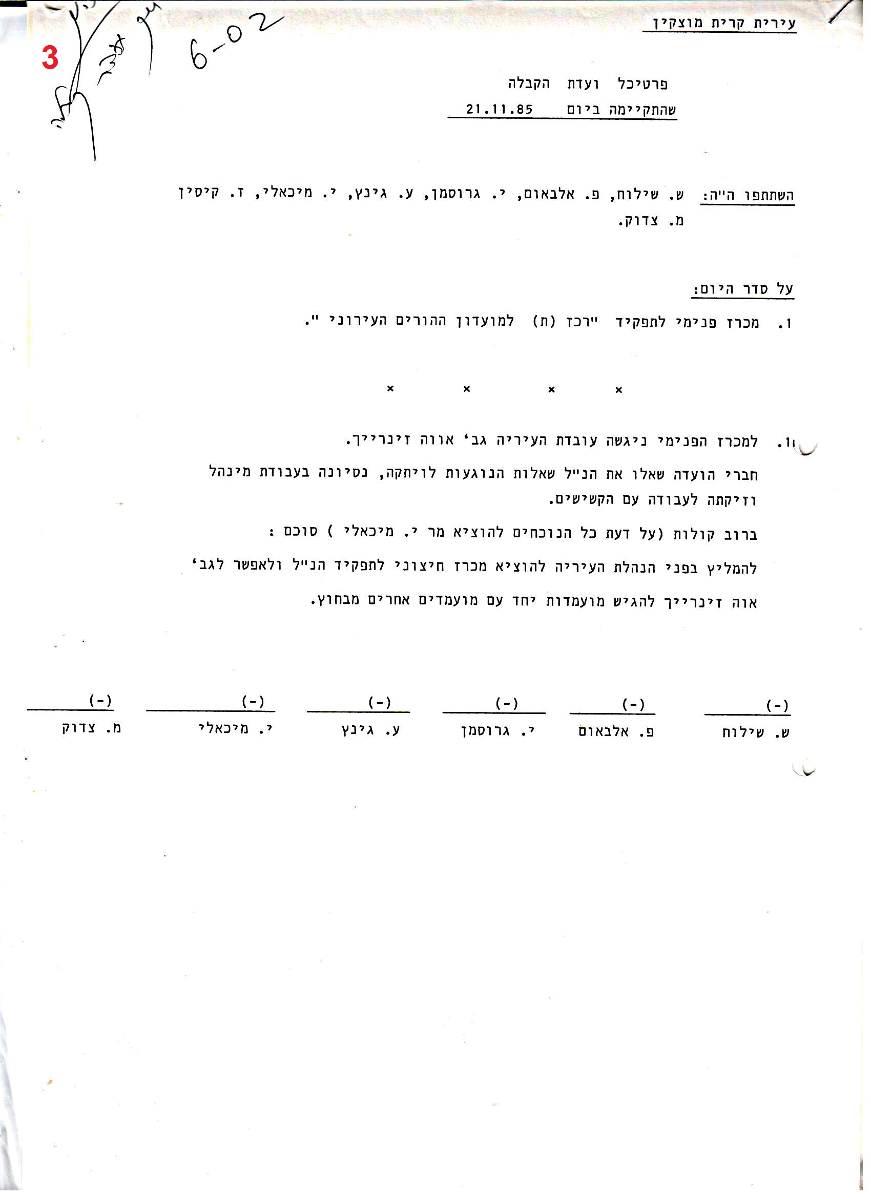 פרוטוקולים 37 – ועדות – 1990 – 1960 שונות by riki deri - Illustrated by מוזיאון בית גרושקביץ / כרך 37 - Ourboox.com