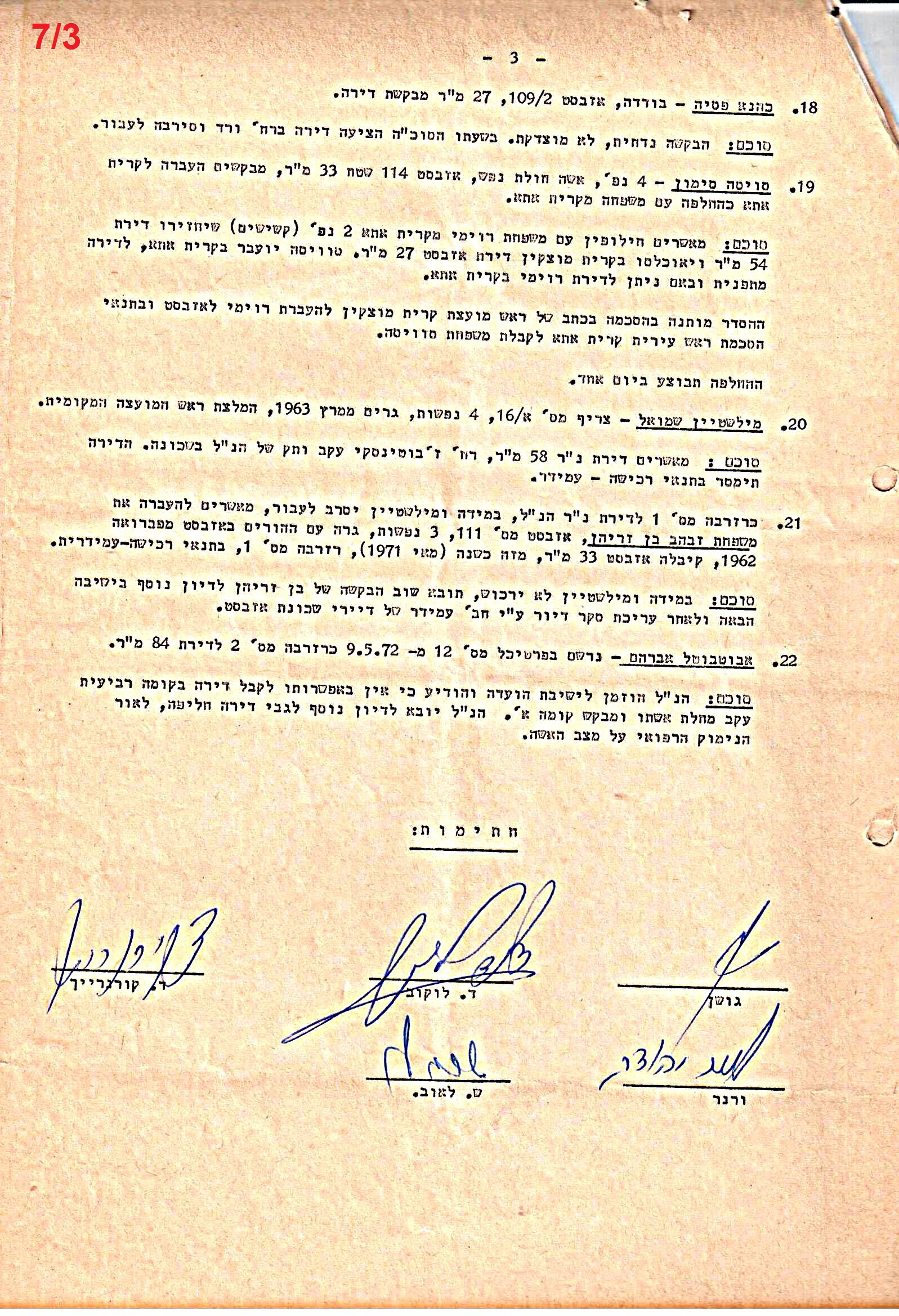פרוטוקולים 37 – ועדות – 1990 – 1960 שונות by riki deri - Illustrated by מוזיאון בית גרושקביץ / כרך 37 - Ourboox.com