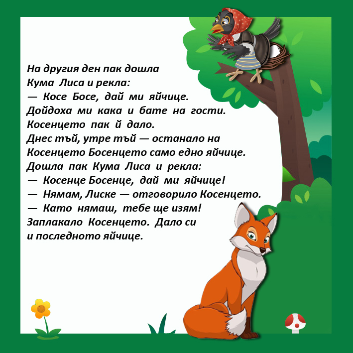 КОСЕ БОСЕ by pepа bachvarova - Ourboox.com