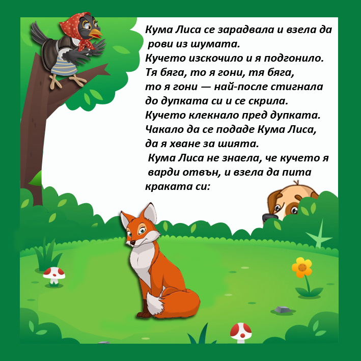КОСЕ БОСЕ by pepа bachvarova - Ourboox.com