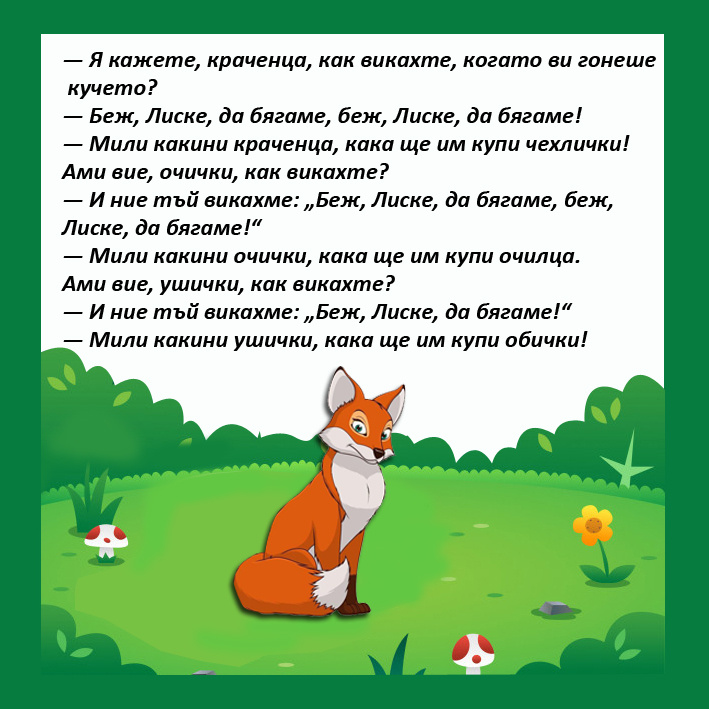 КОСЕ БОСЕ by pepа bachvarova - Ourboox.com