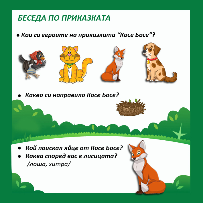 КОСЕ БОСЕ by pepа bachvarova - Ourboox.com