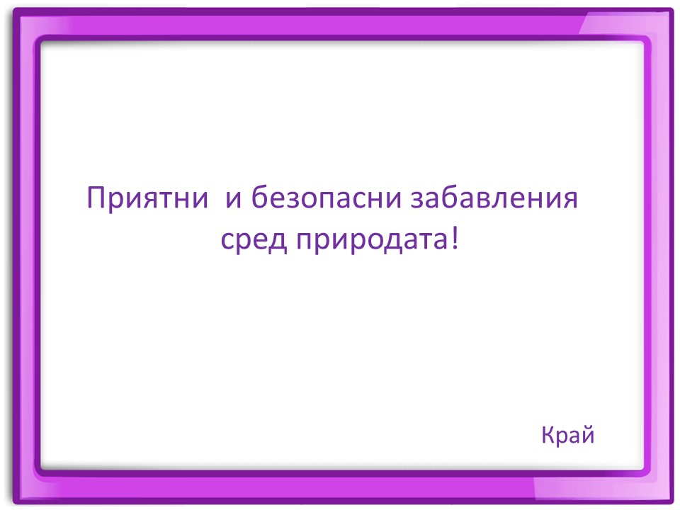 Правила маза парка