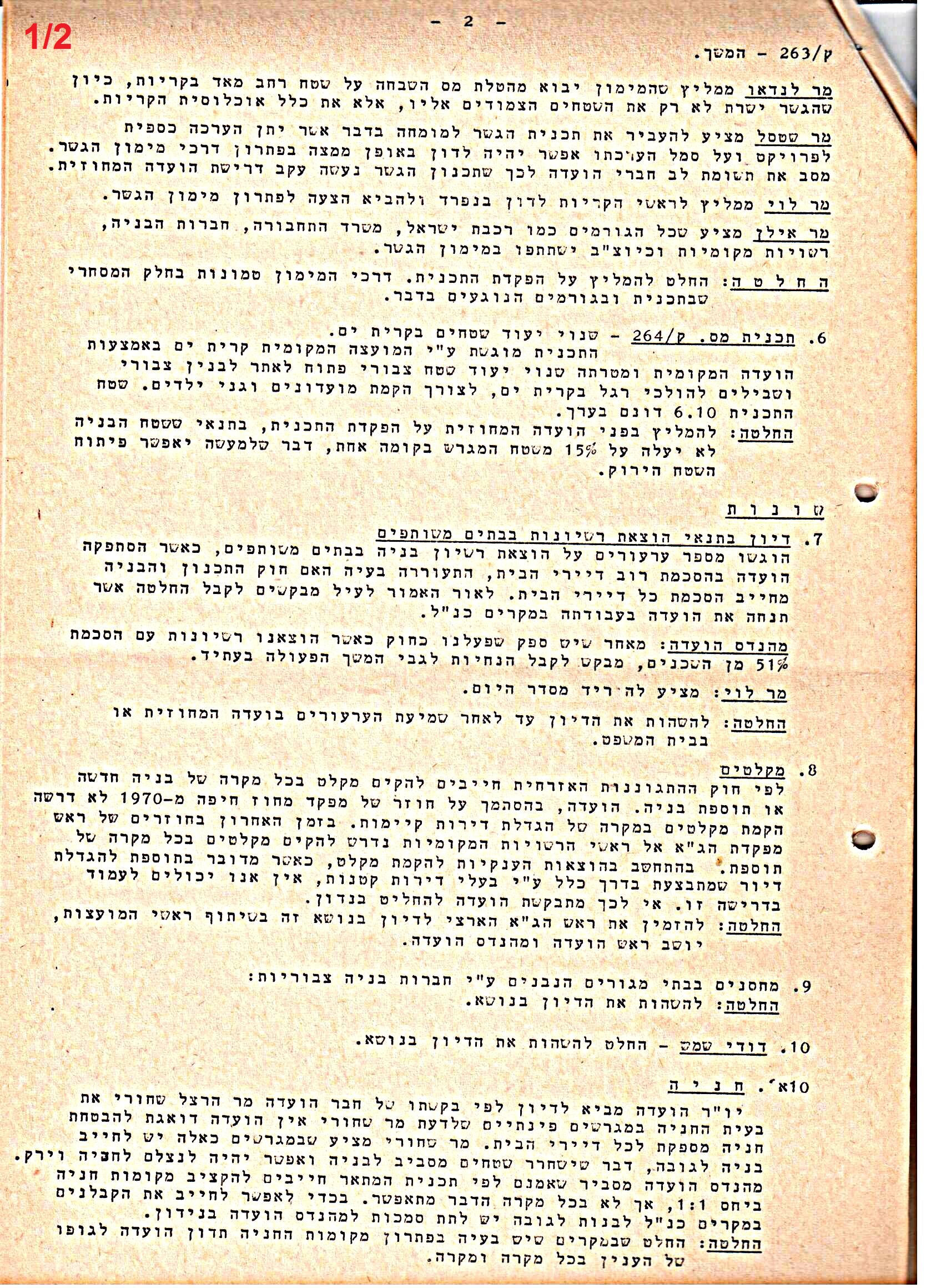 פרוטוקולים 38 – ועדות – 1975 – 1973 ועדת ערים by riki deri - Illustrated by מוזיאון בית גרושקביץ / כרך 38 - Ourboox.com