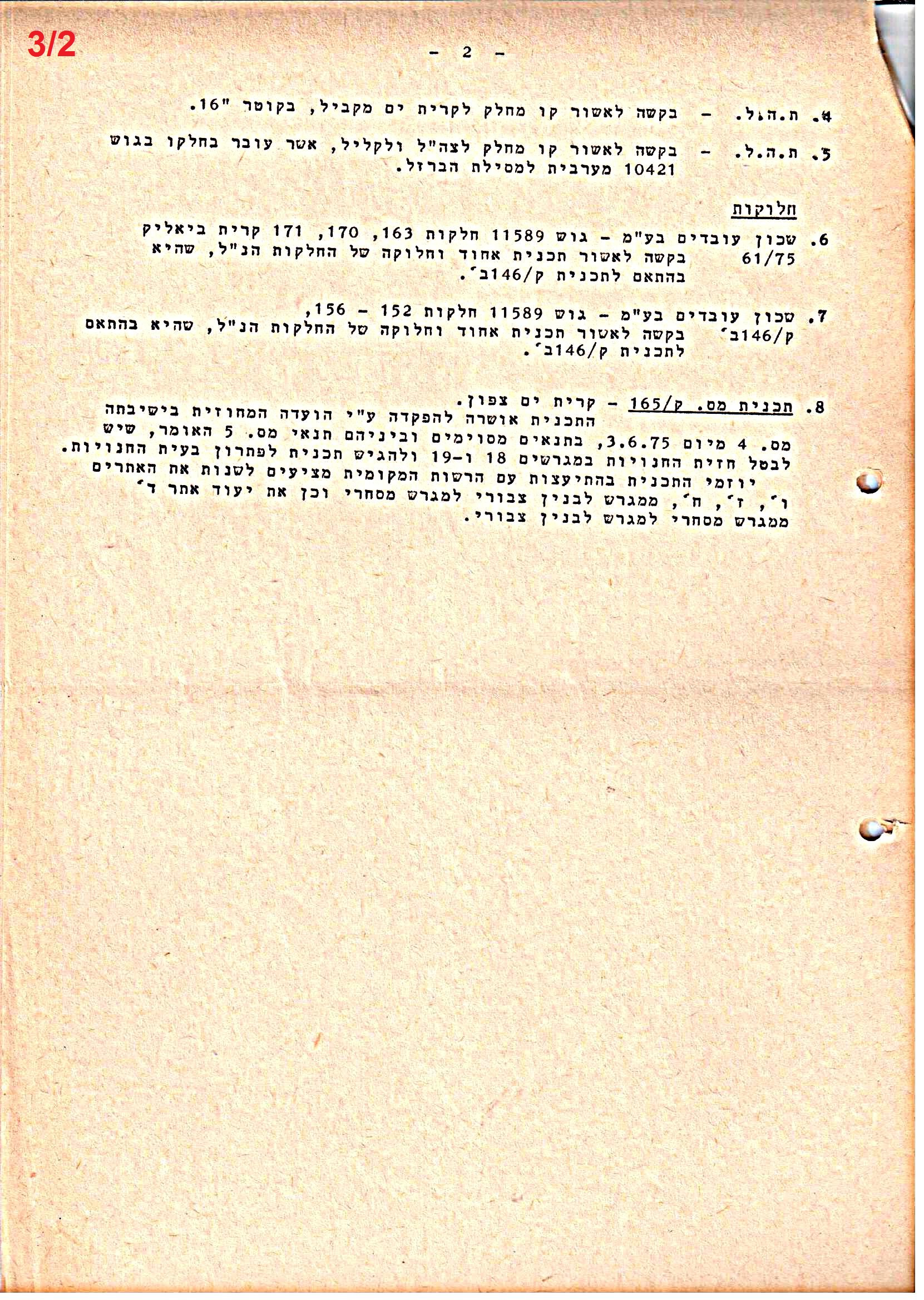 פרוטוקולים 38 – ועדות – 1975 – 1973 ועדת ערים by riki deri - Illustrated by מוזיאון בית גרושקביץ / כרך 38 - Ourboox.com