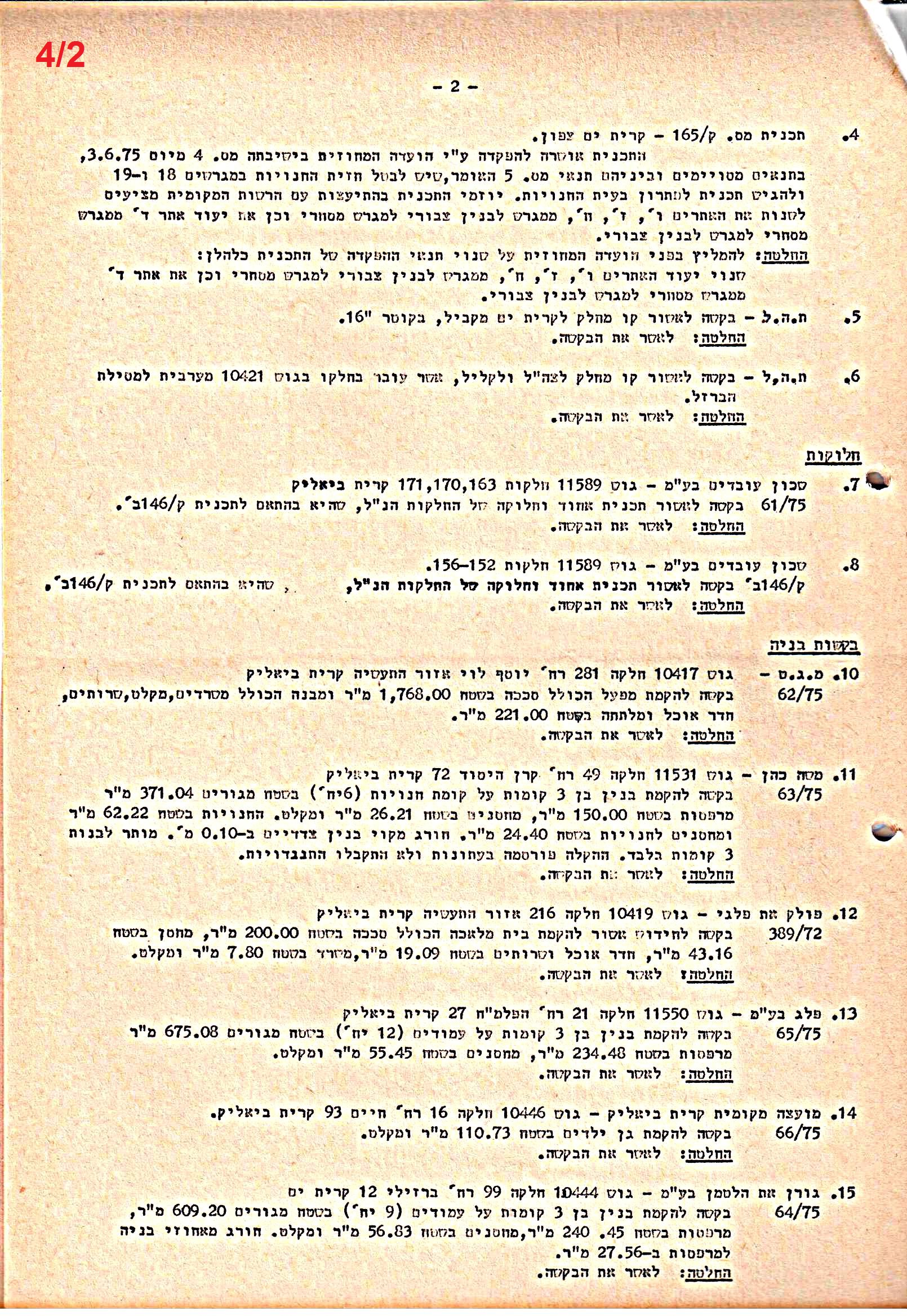 פרוטוקולים 38 – ועדות – 1975 – 1973 ועדת ערים by riki deri - Illustrated by מוזיאון בית גרושקביץ / כרך 38 - Ourboox.com